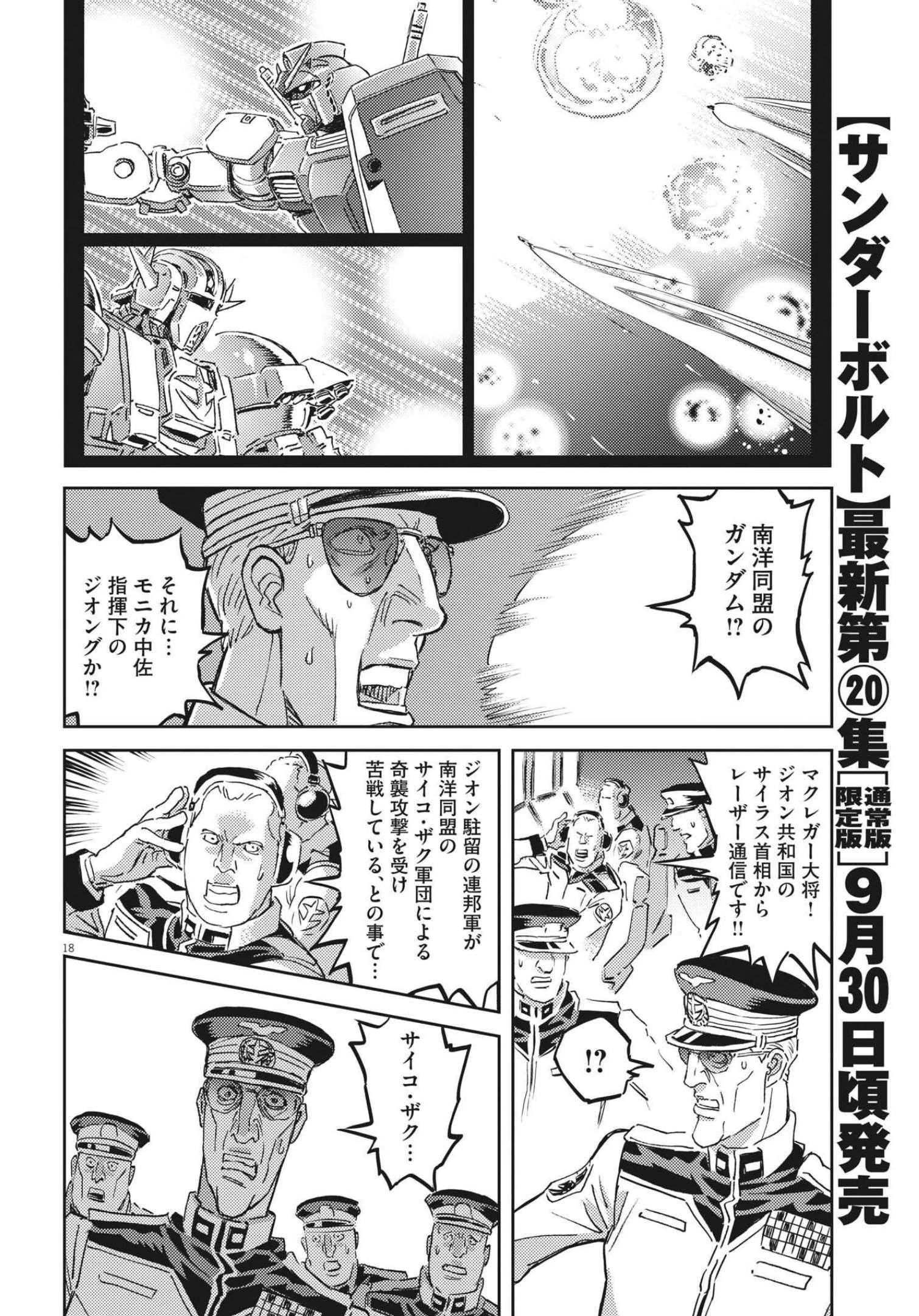 機動戦士ガンダム サンダーボルト 第175話 - 18