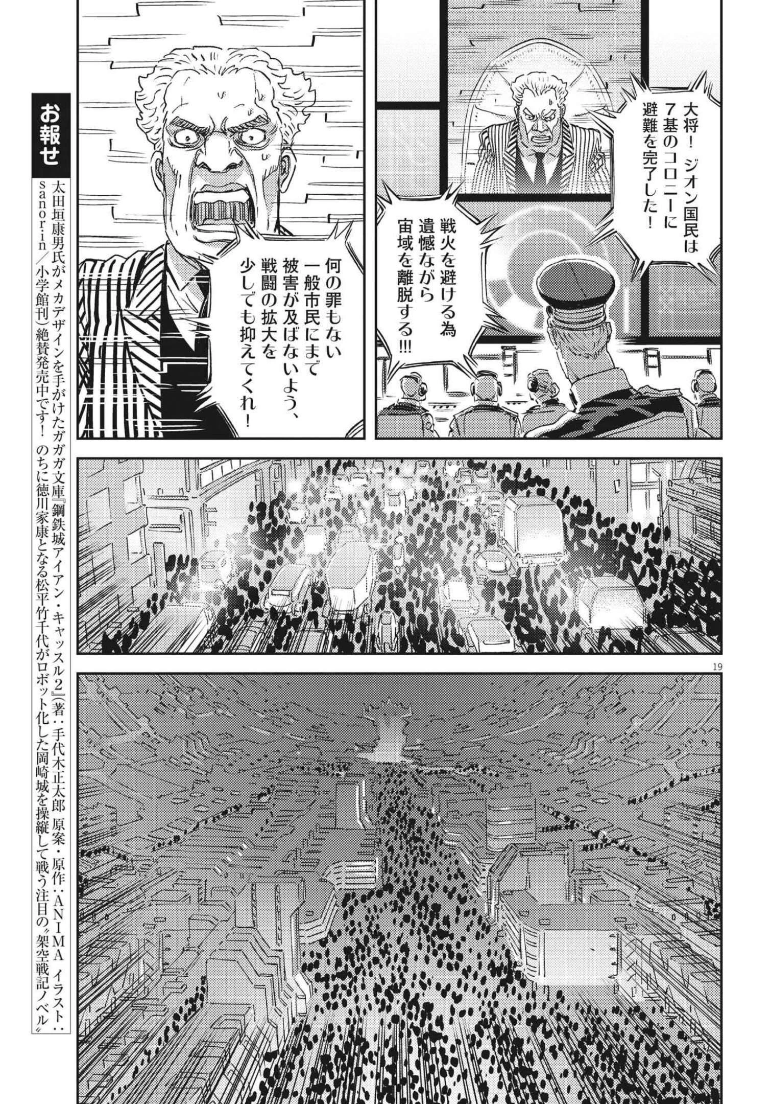 機動戦士ガンダム サンダーボルト 第175話 - 19