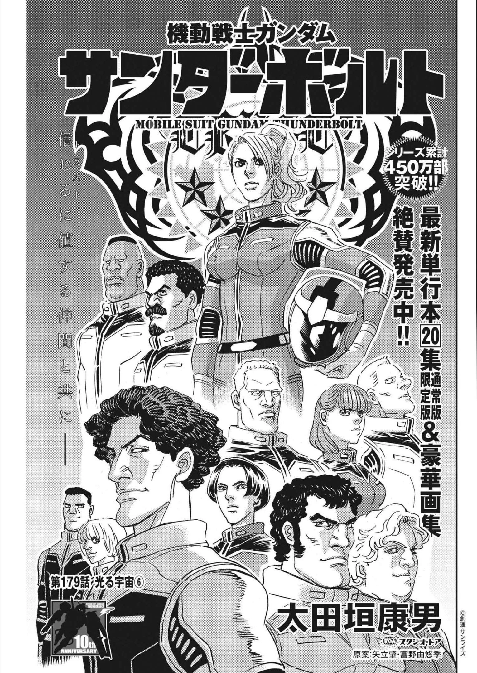 機動戦士ガンダム サンダーボルト 第179話 - 1