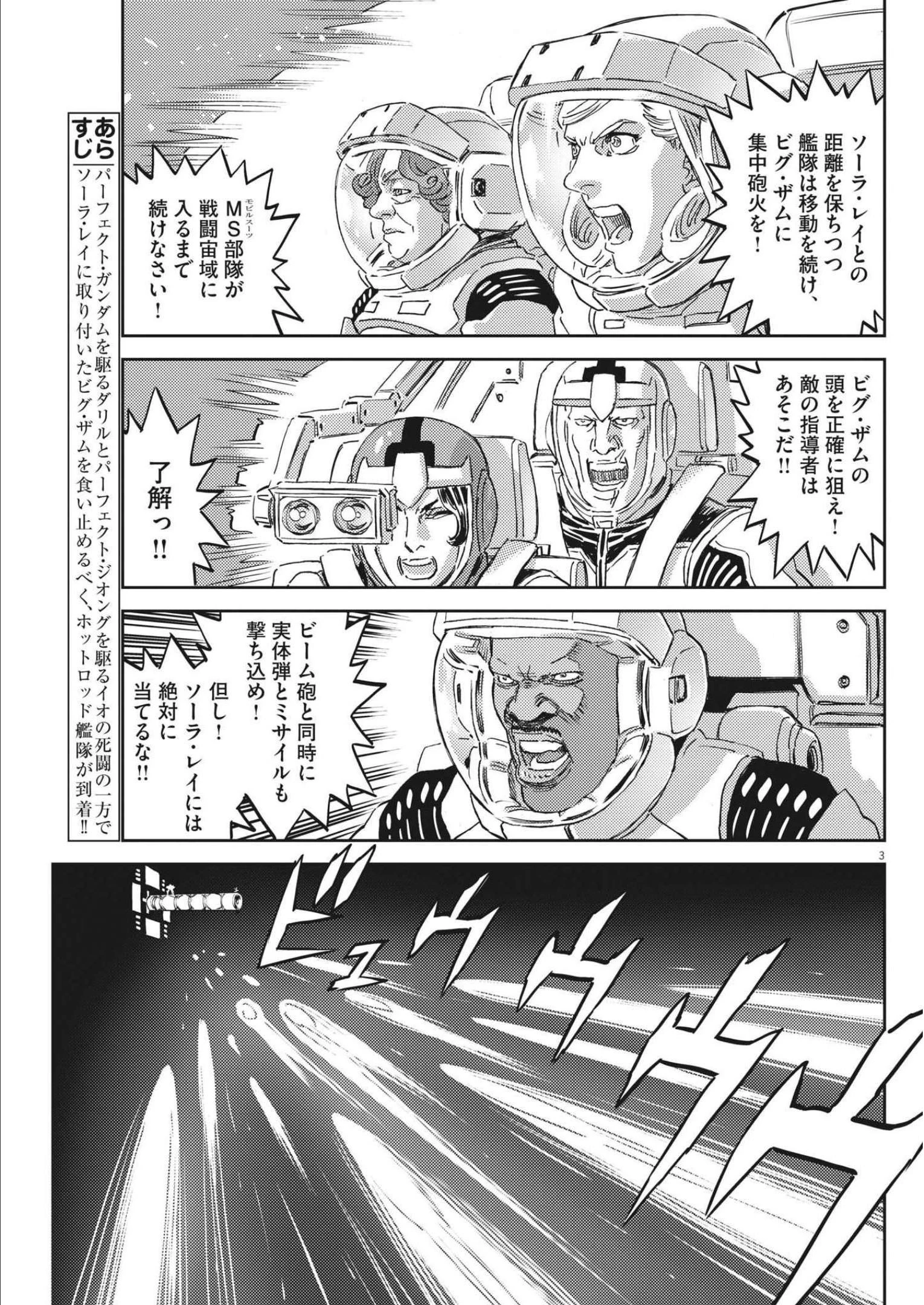 機動戦士ガンダム サンダーボルト 第179話 - 3