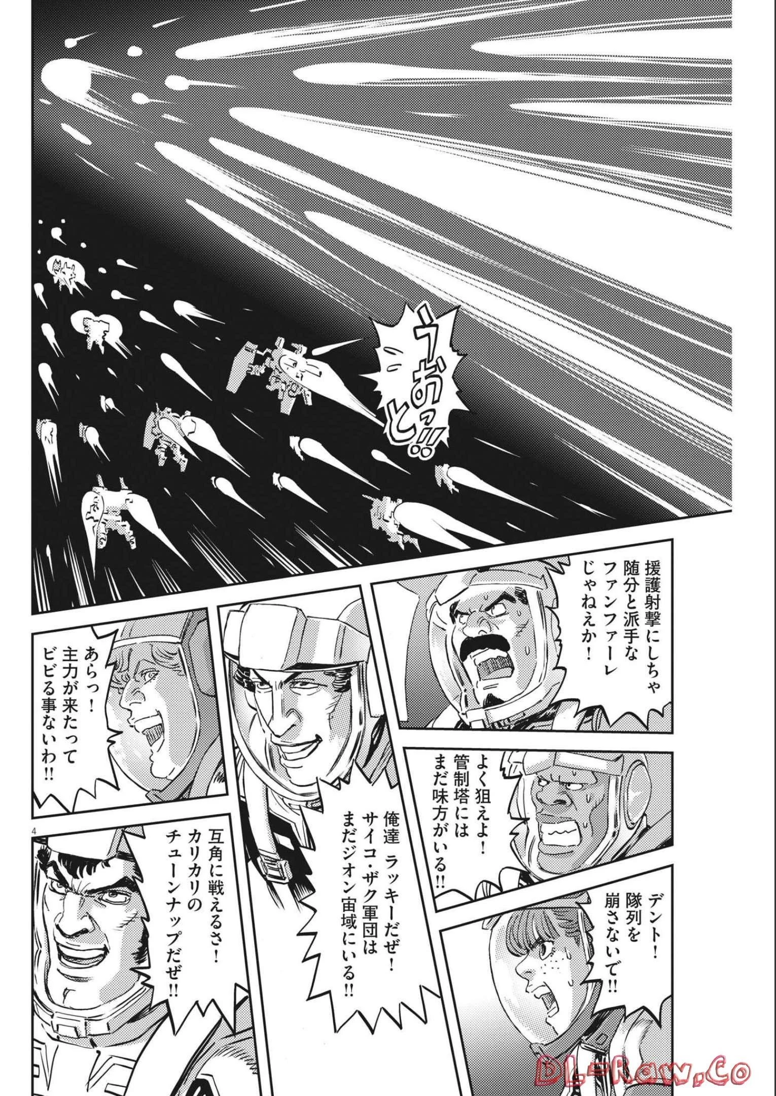 機動戦士ガンダム サンダーボルト 第179話 - 4