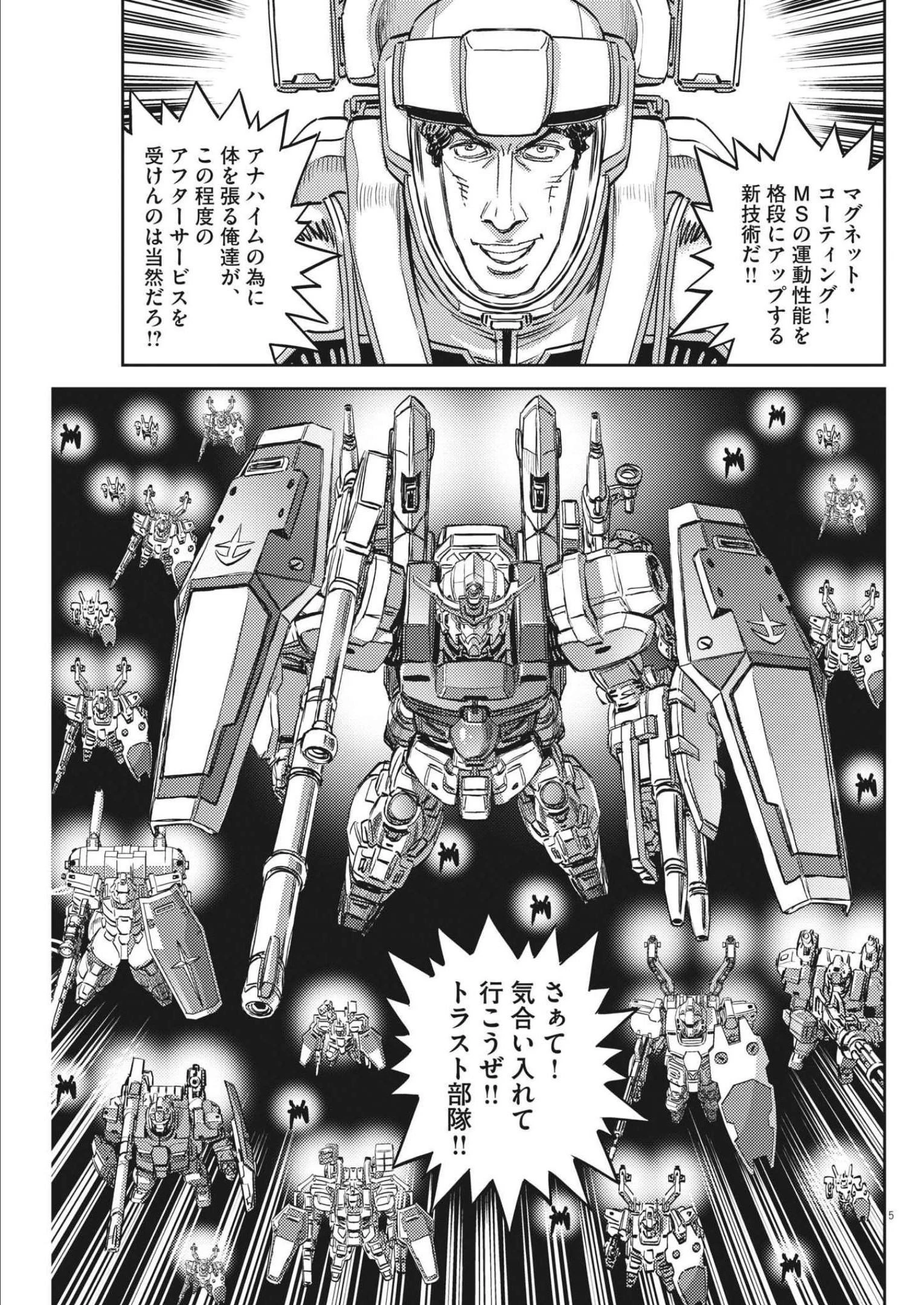 機動戦士ガンダム サンダーボルト 第179話 - 5