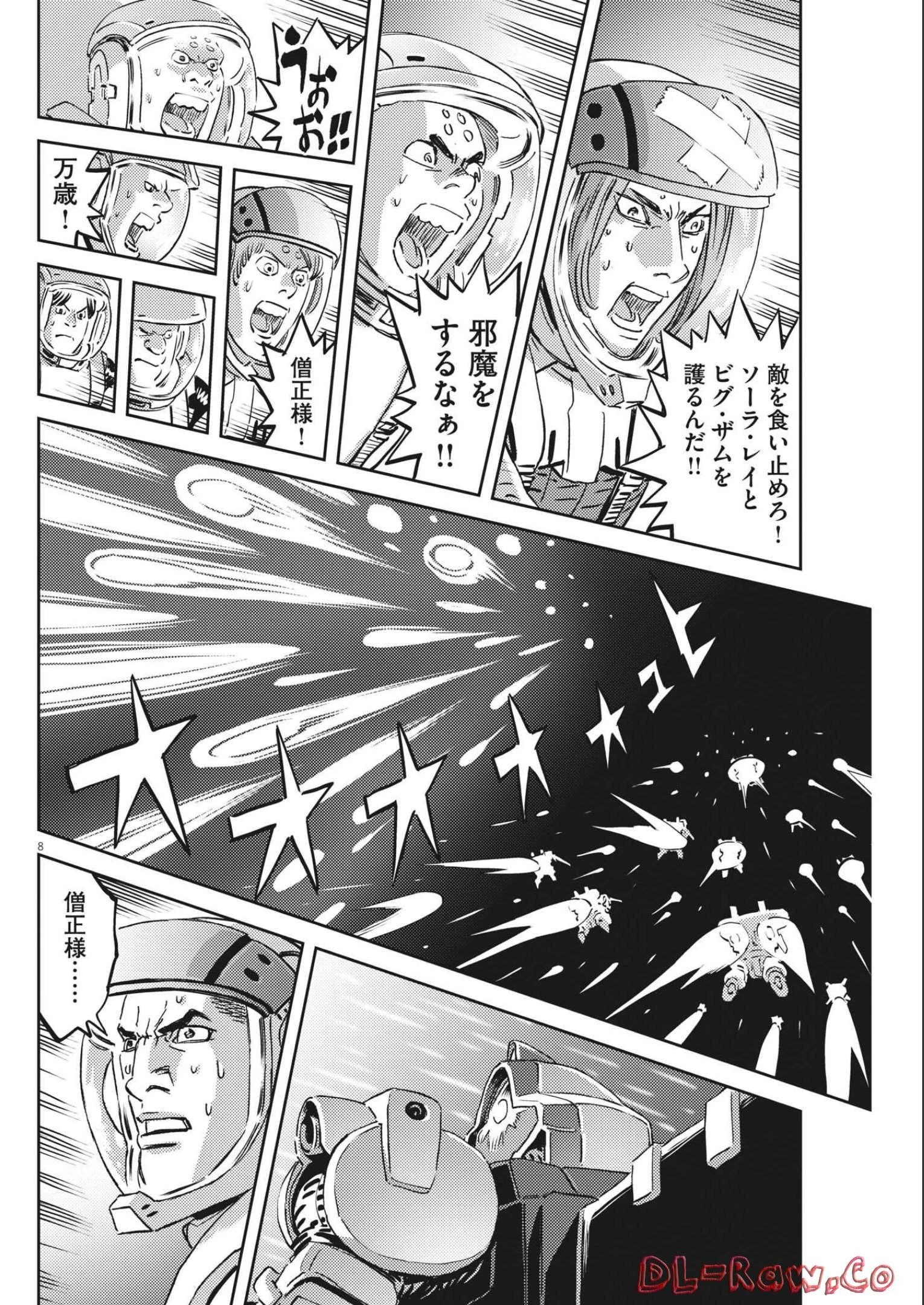 機動戦士ガンダム サンダーボルト 第179話 - 8