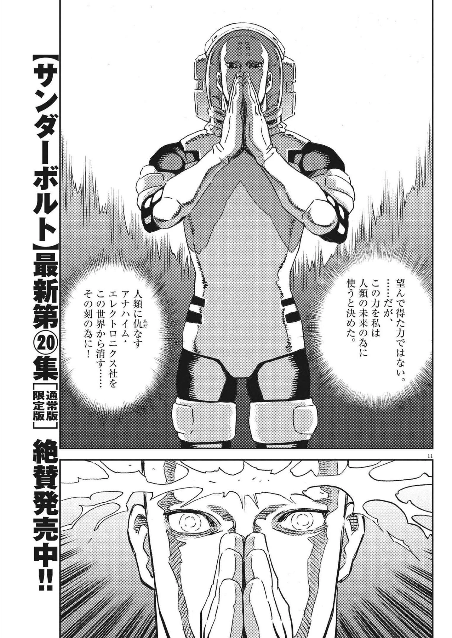 機動戦士ガンダム サンダーボルト 第179話 - 11