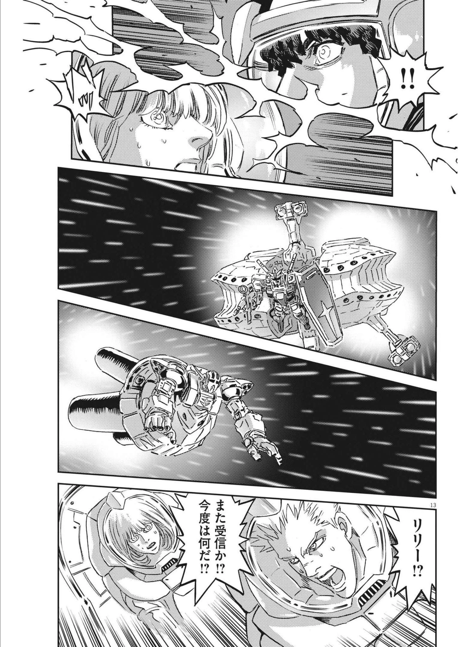 機動戦士ガンダム サンダーボルト 第179話 - 13