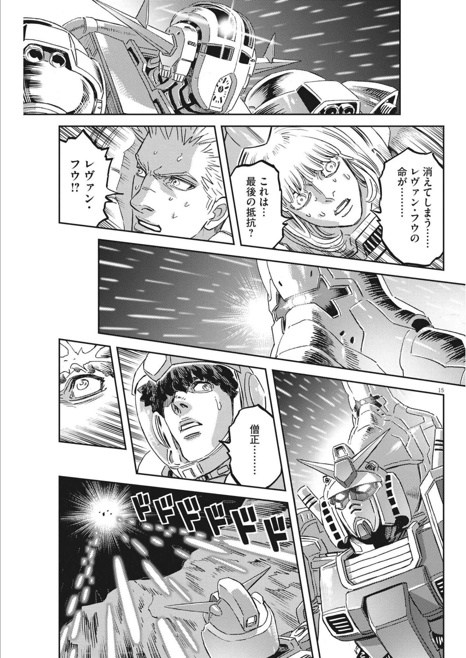 機動戦士ガンダム サンダーボルト 第179話 - 15