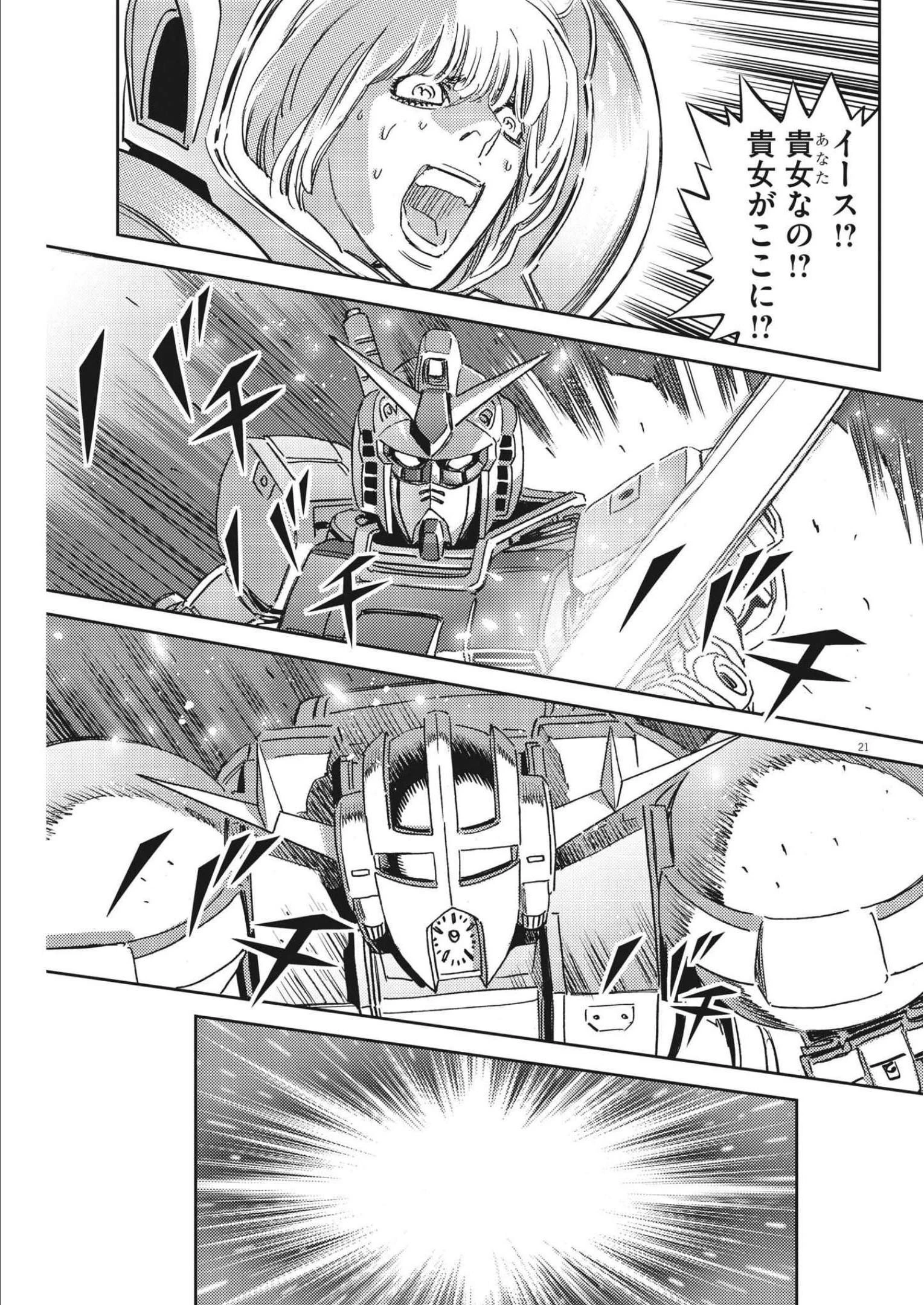 機動戦士ガンダム サンダーボルト 第179話 - 21