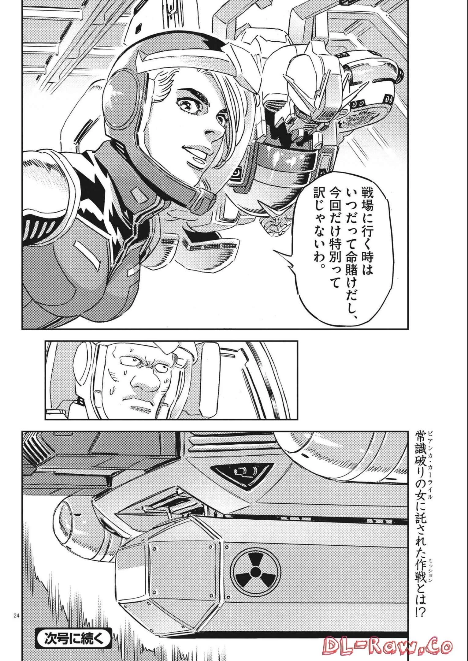 機動戦士ガンダム サンダーボルト 第179話 - 24