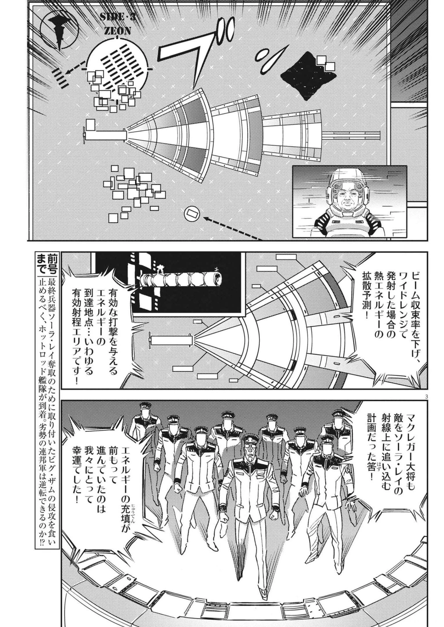機動戦士ガンダム サンダーボルト 第181話 - 3