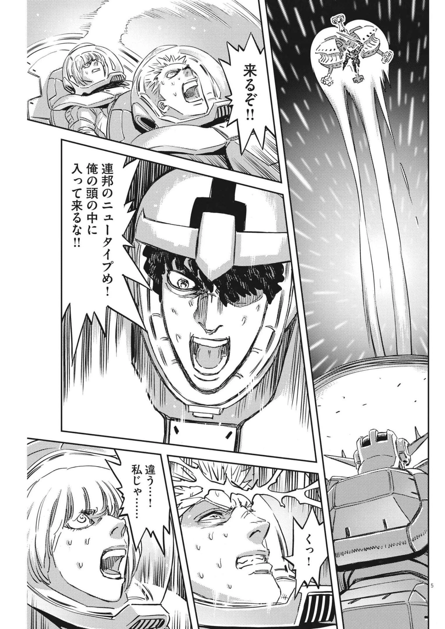 機動戦士ガンダム サンダーボルト 第181話 - 5