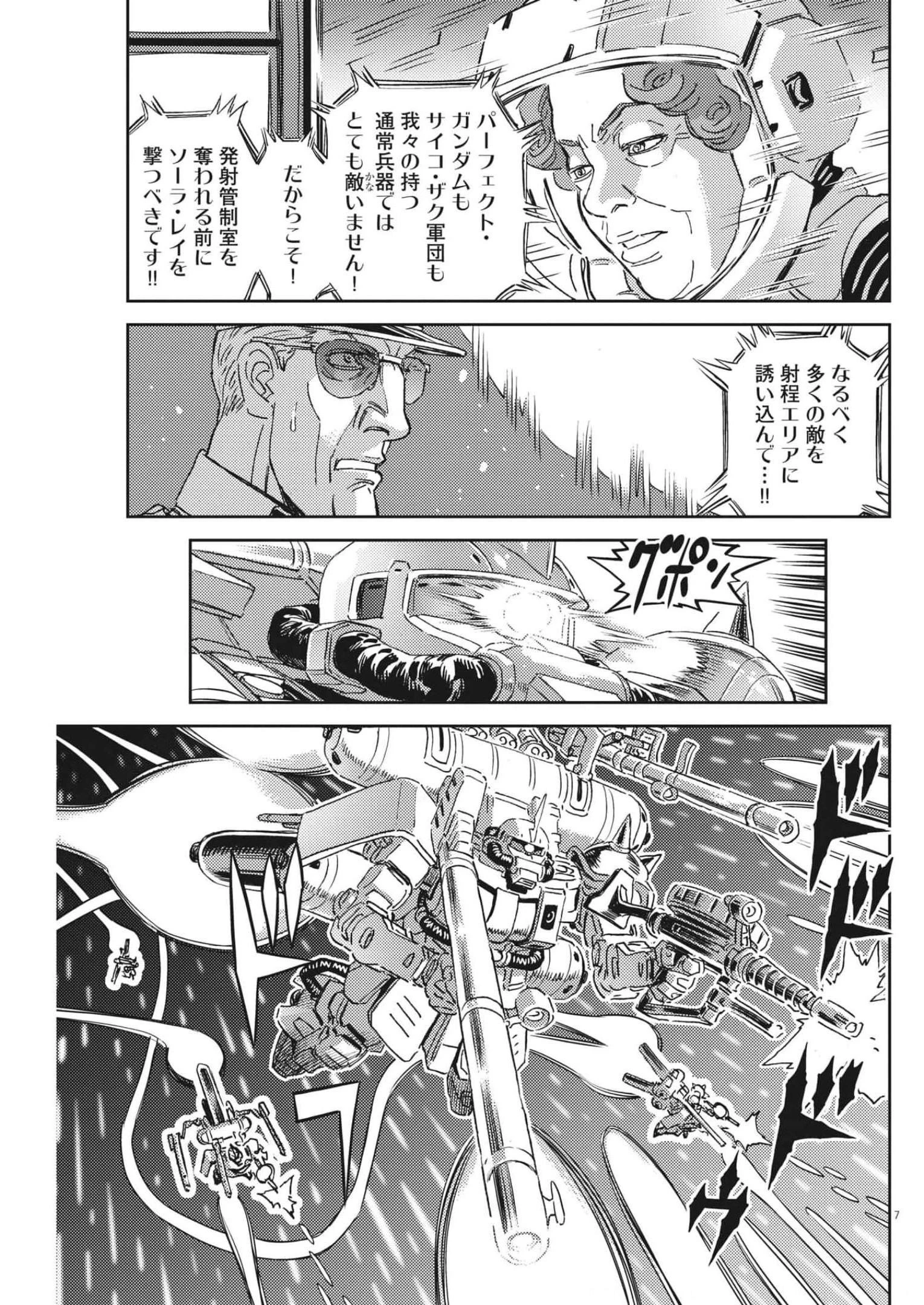 機動戦士ガンダム サンダーボルト 第181話 - 7