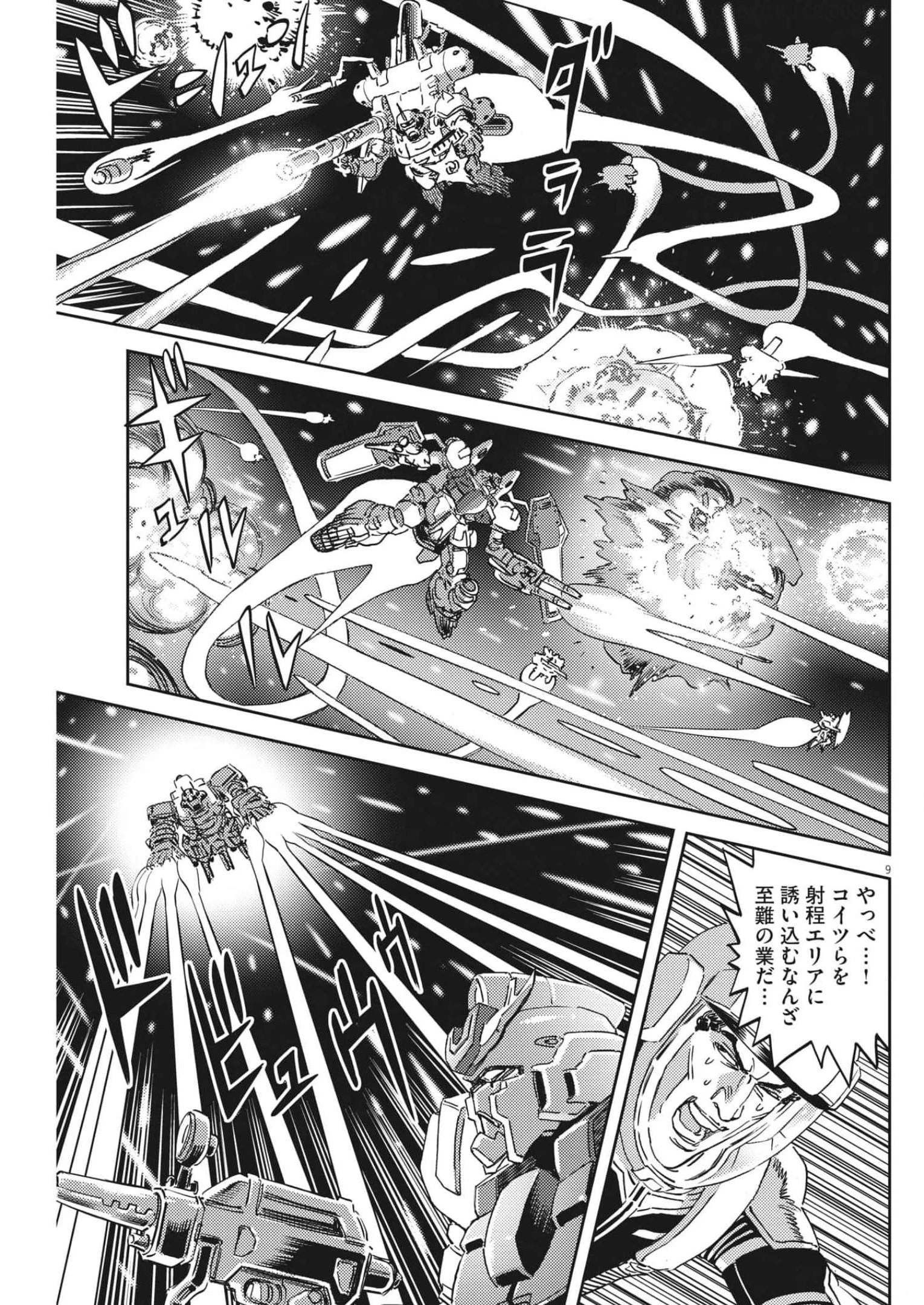 機動戦士ガンダム サンダーボルト 第181話 - 9