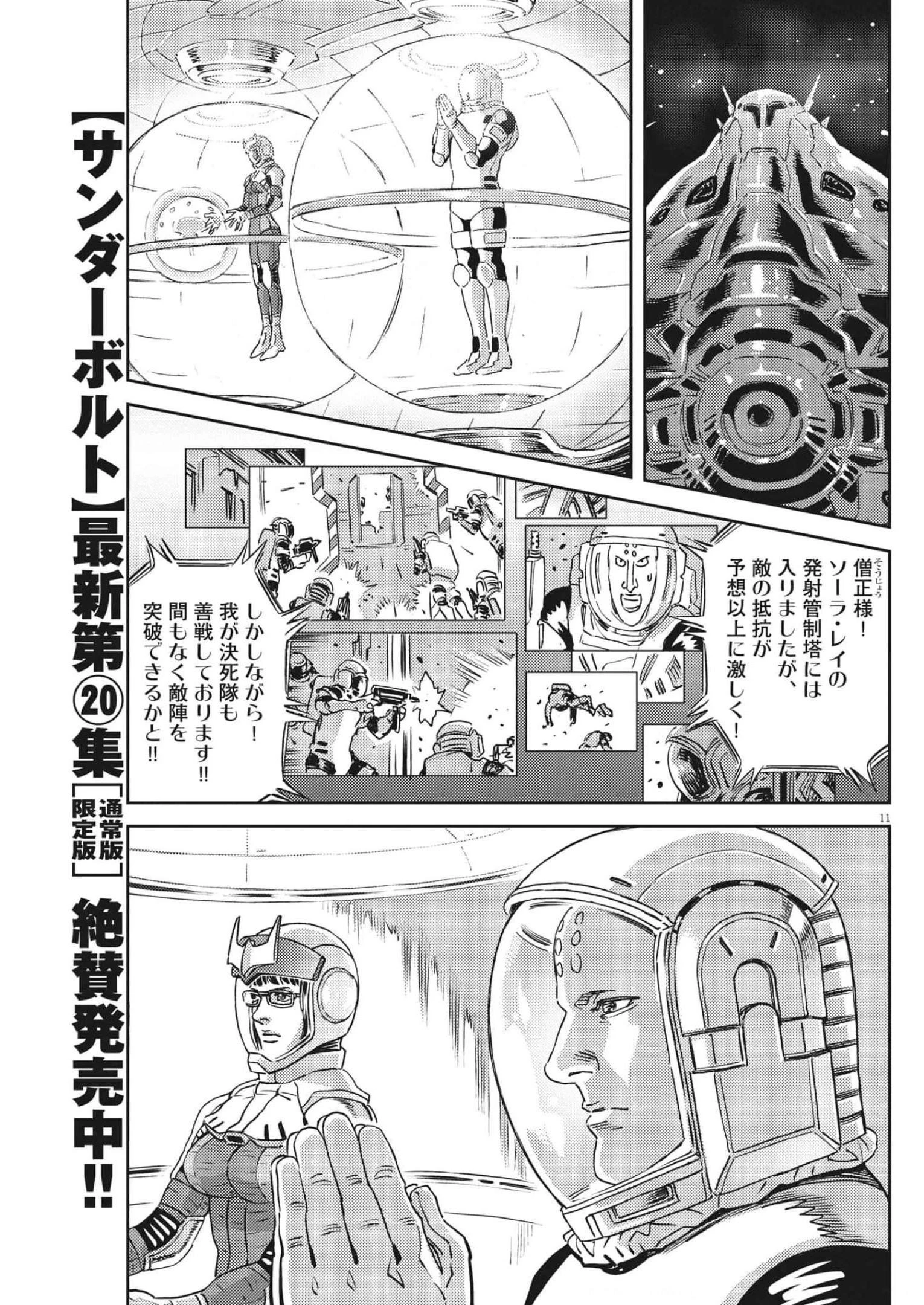 機動戦士ガンダム サンダーボルト 第181話 - 11