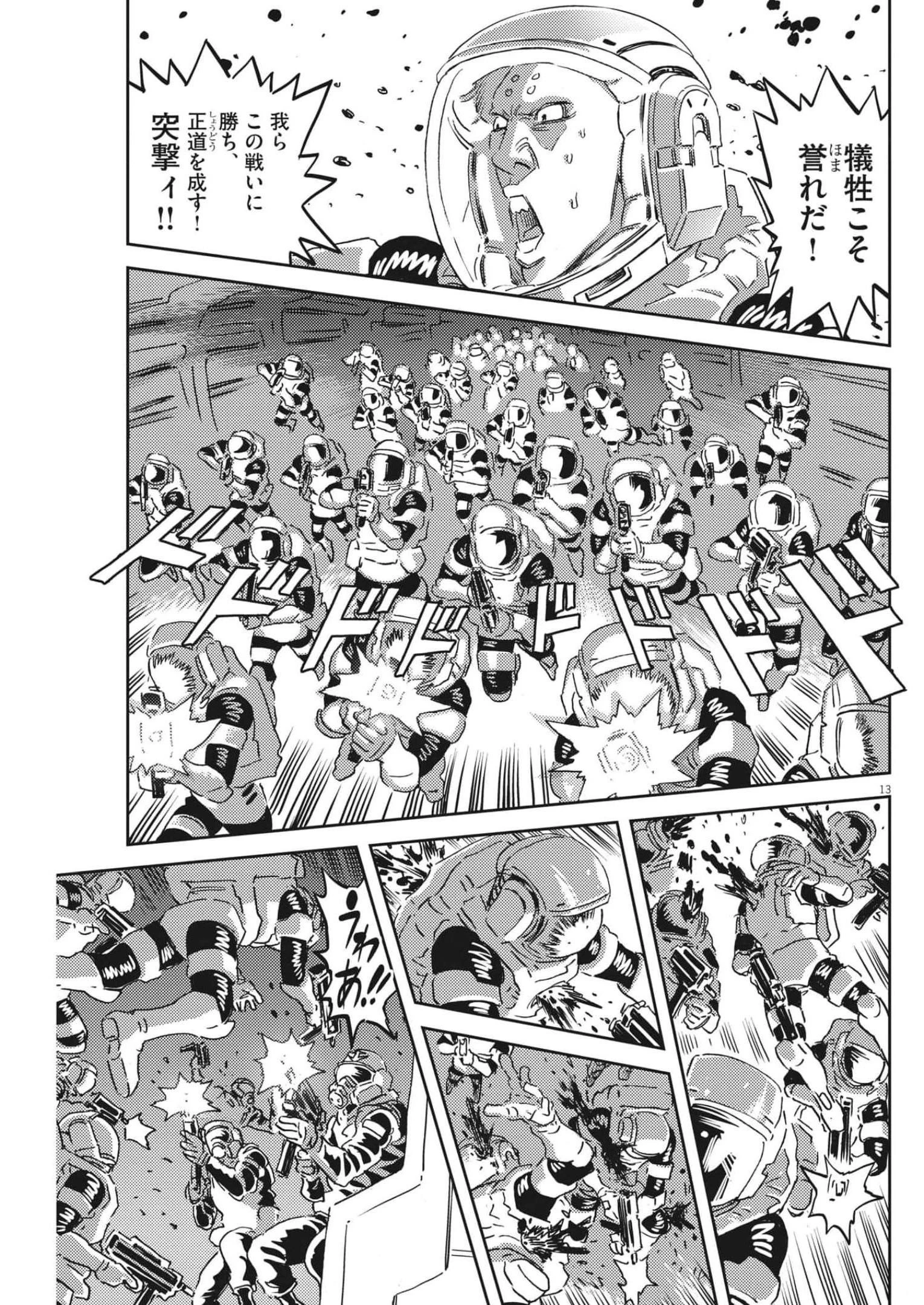 機動戦士ガンダム サンダーボルト 第181話 - 13