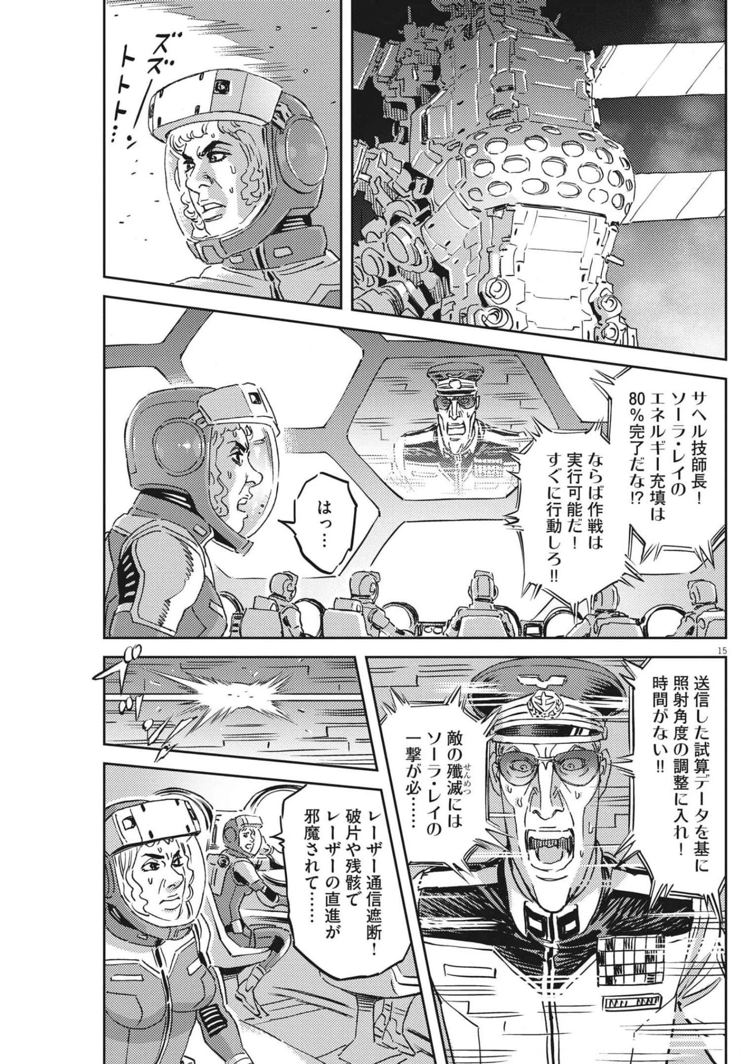 機動戦士ガンダム サンダーボルト 第181話 - 15