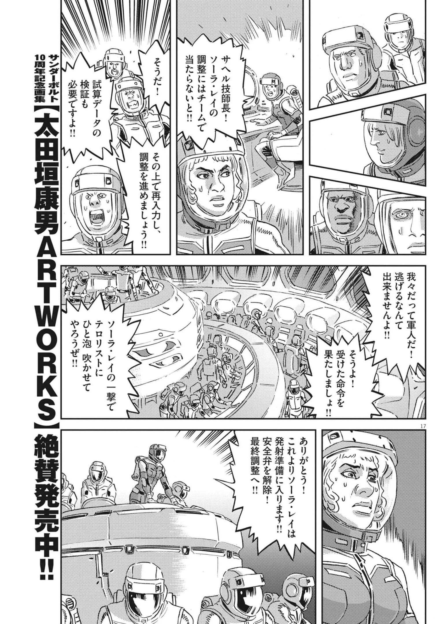機動戦士ガンダム サンダーボルト 第181話 - 17
