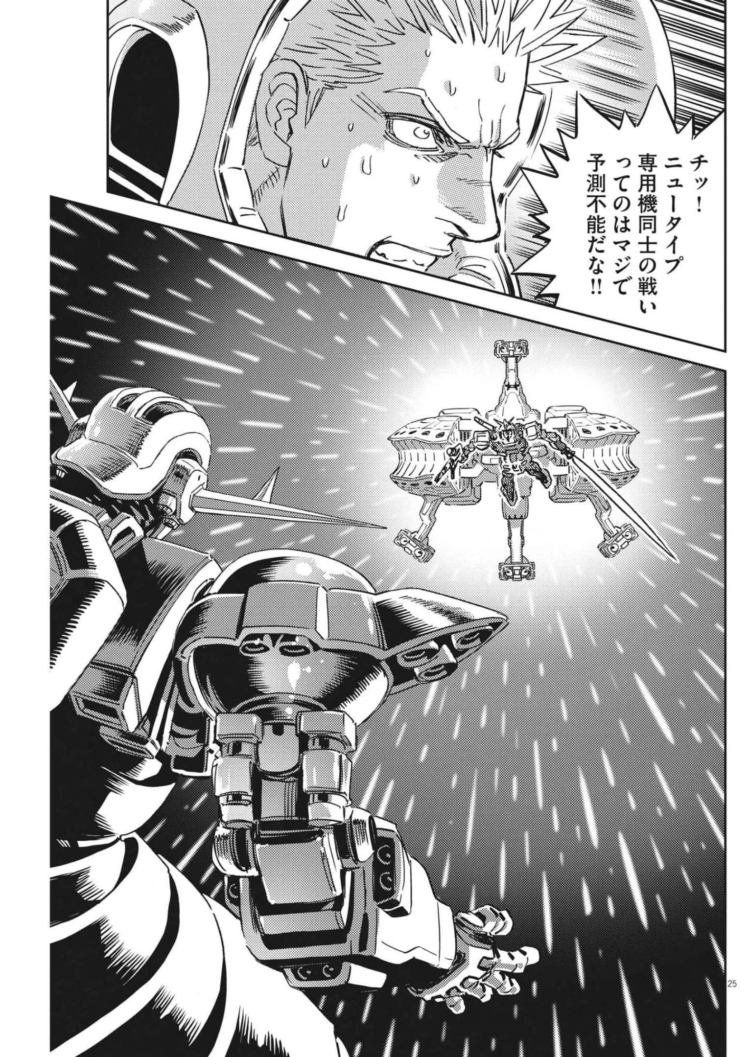 機動戦士ガンダム サンダーボルト 第181話 - 25