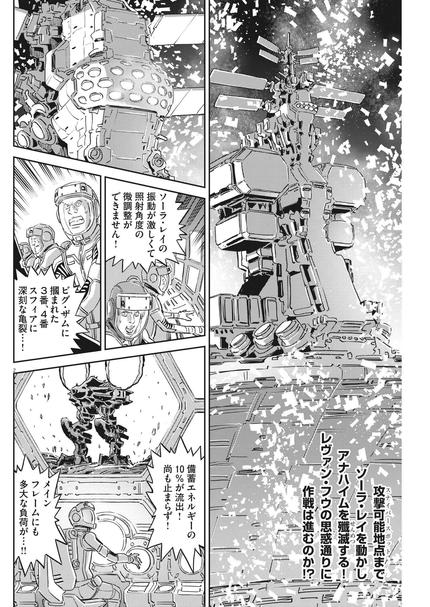 機動戦士ガンダム サンダーボルト 第184話 - 2