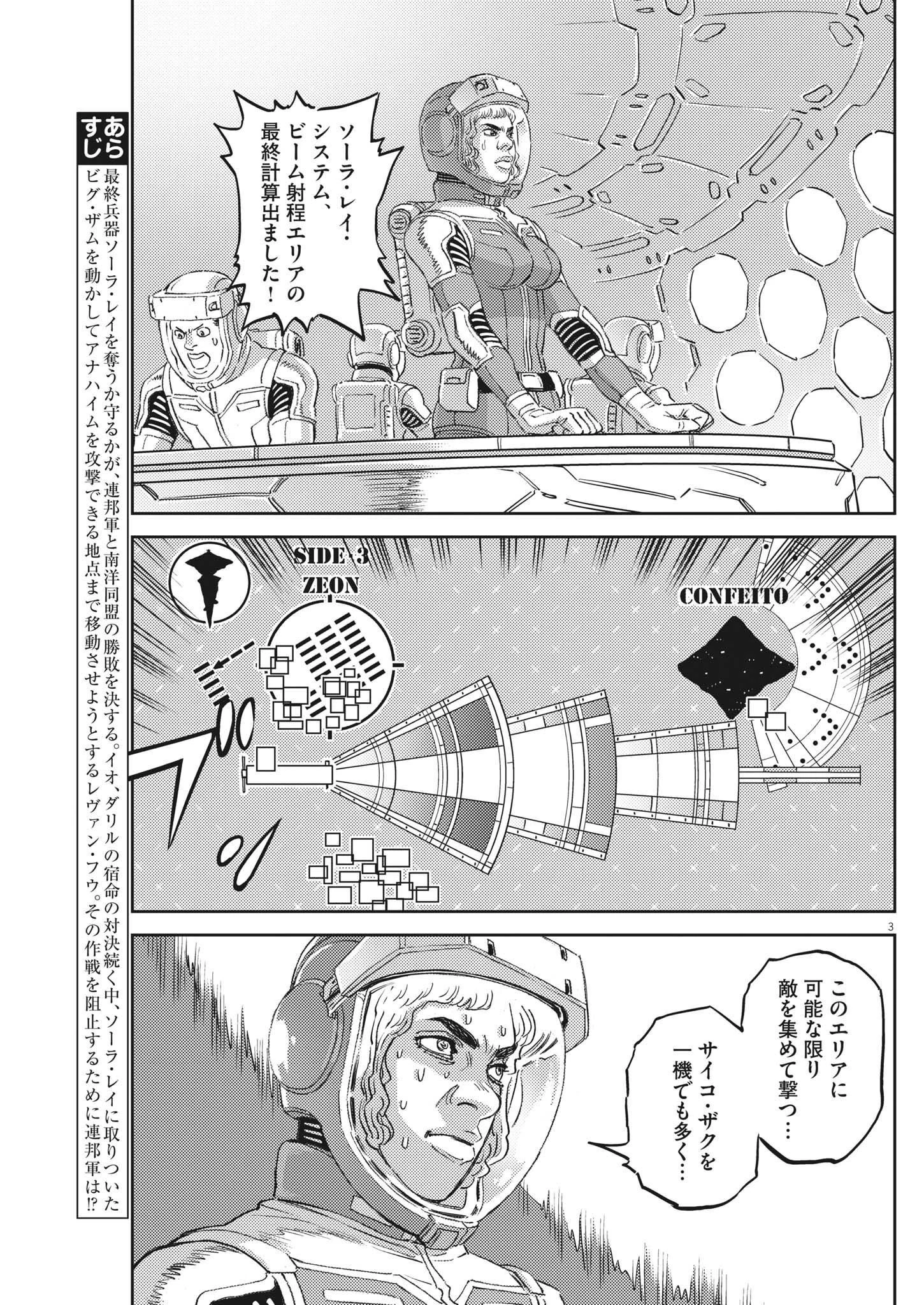 機動戦士ガンダム サンダーボルト 第184話 - 3