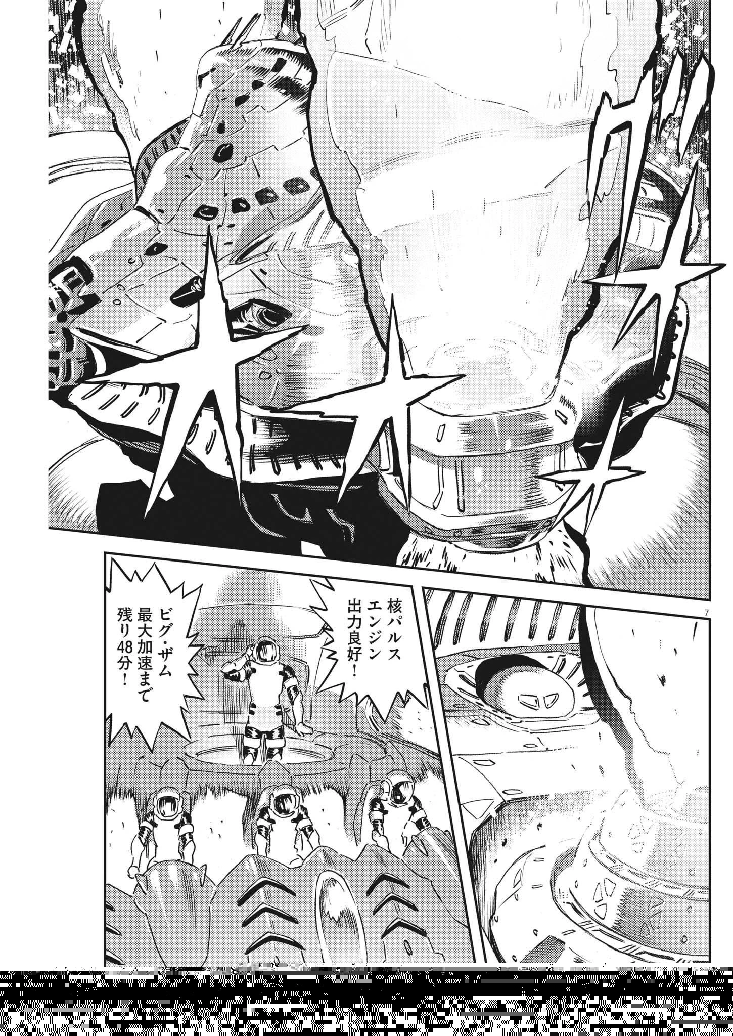 機動戦士ガンダム サンダーボルト 第184話 - 4