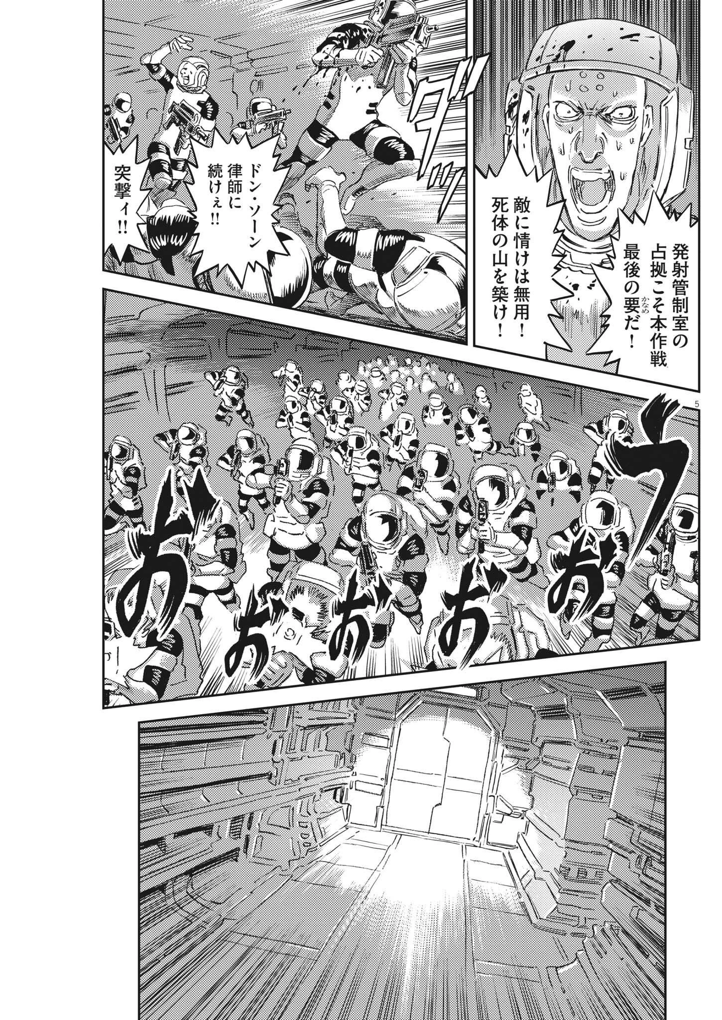 機動戦士ガンダム サンダーボルト 第184話 - 5