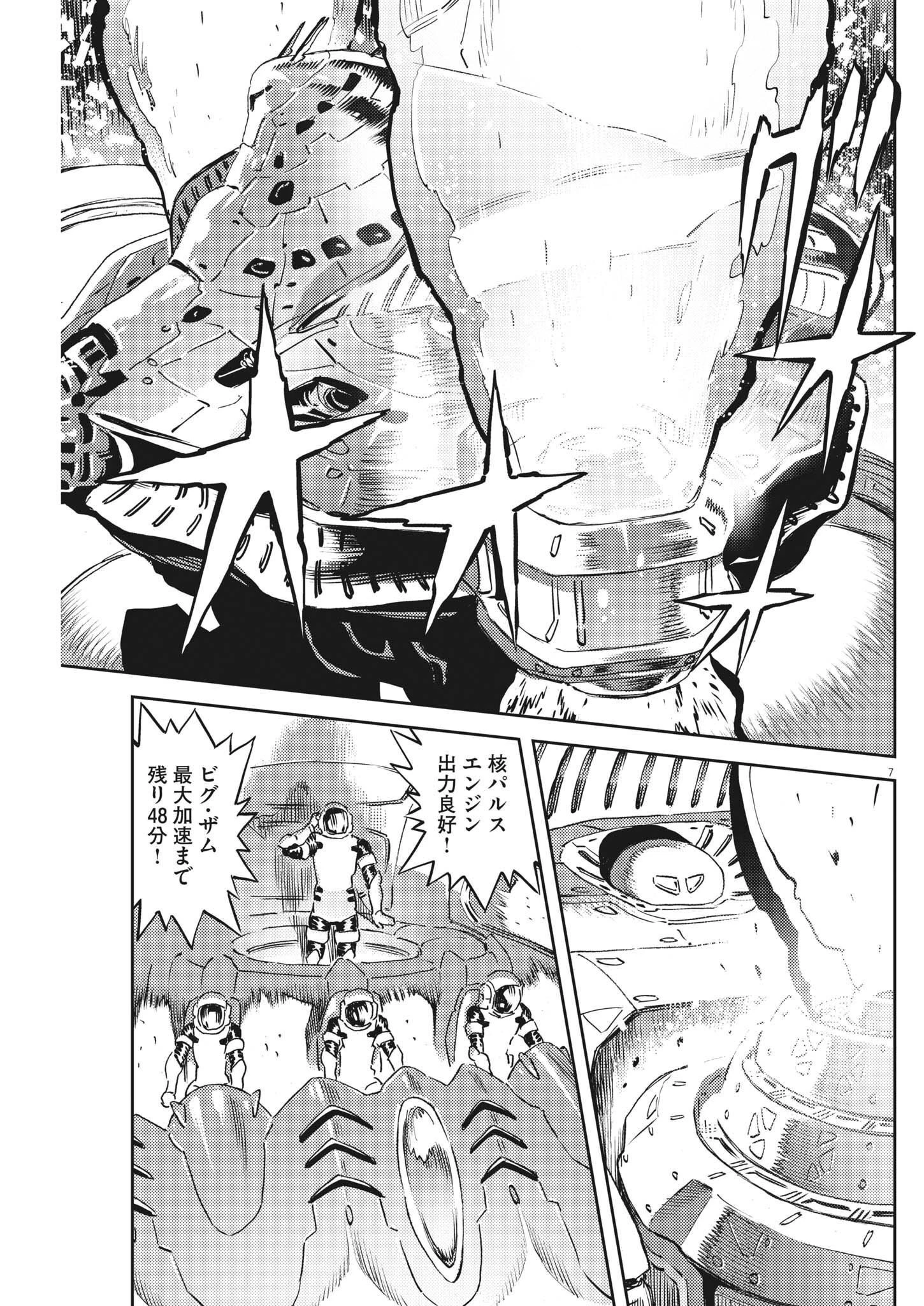 機動戦士ガンダム サンダーボルト 第184話 - 7