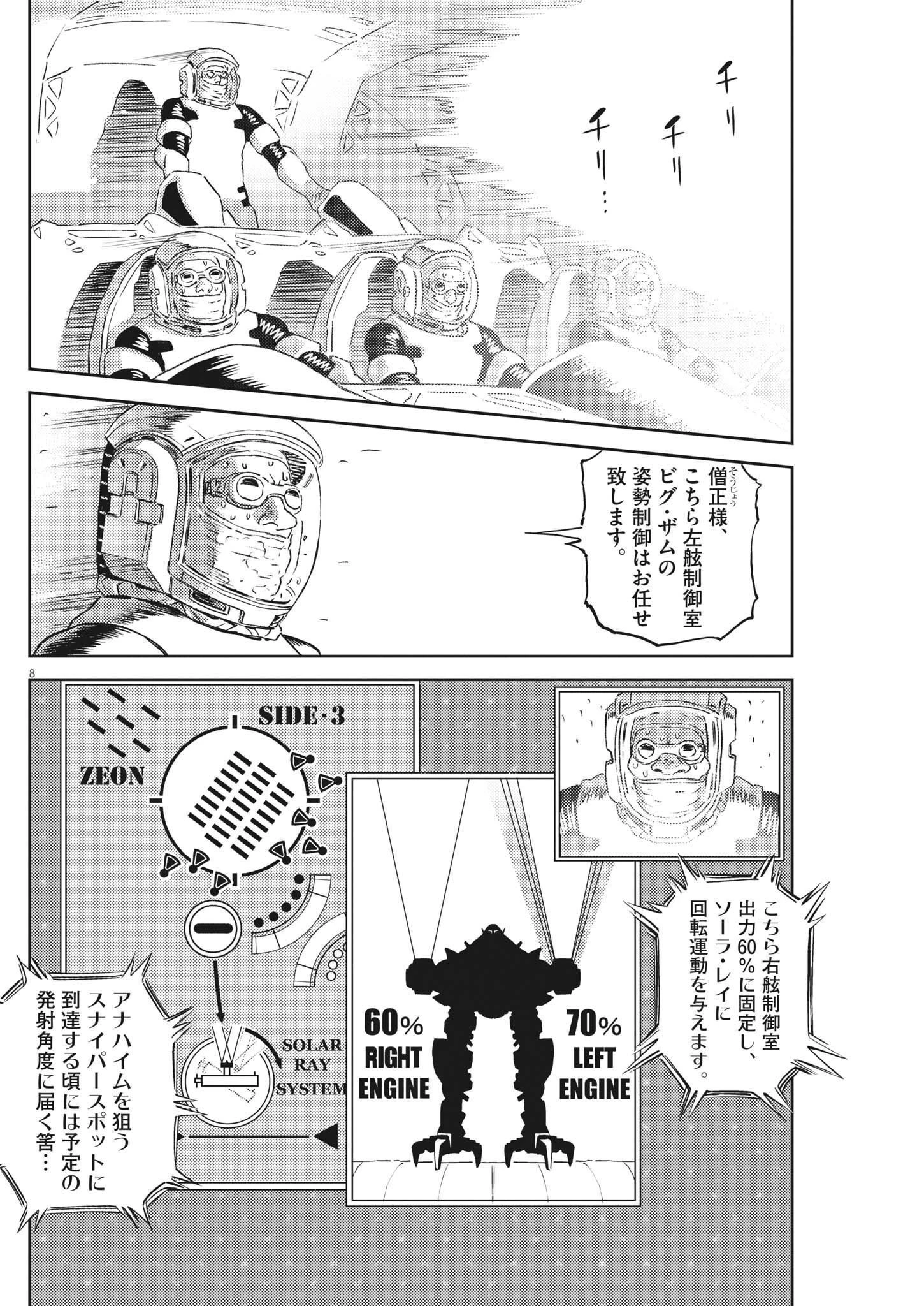 機動戦士ガンダム サンダーボルト 第184話 - 8