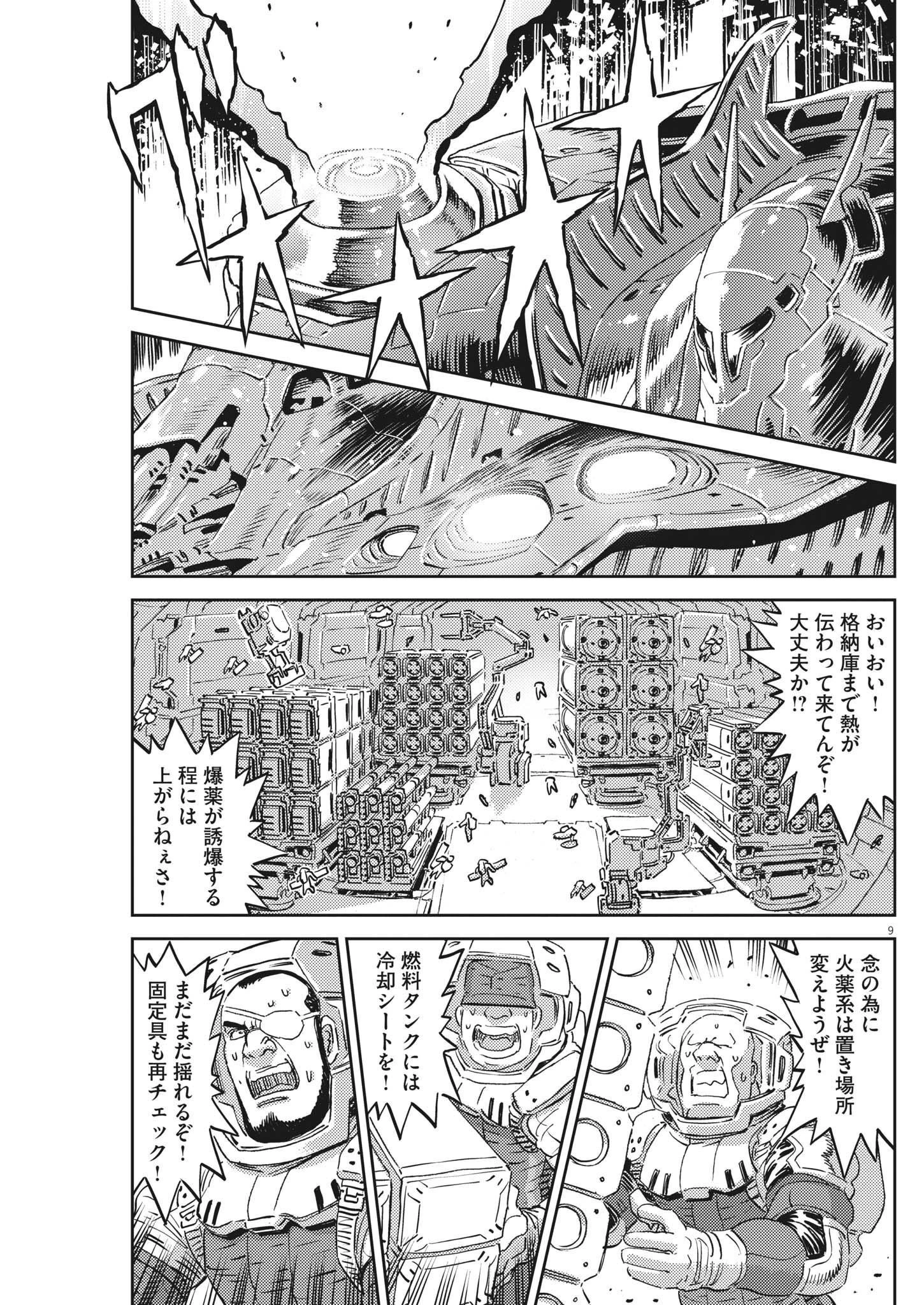 機動戦士ガンダム サンダーボルト 第184話 - 9