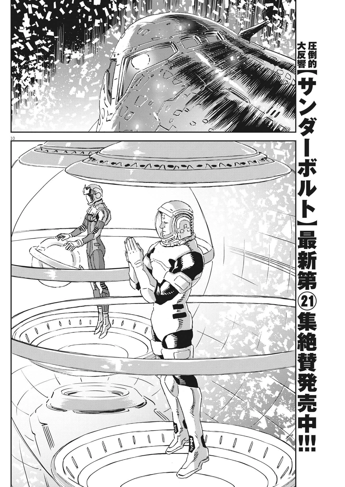 機動戦士ガンダム サンダーボルト 第184話 - 10