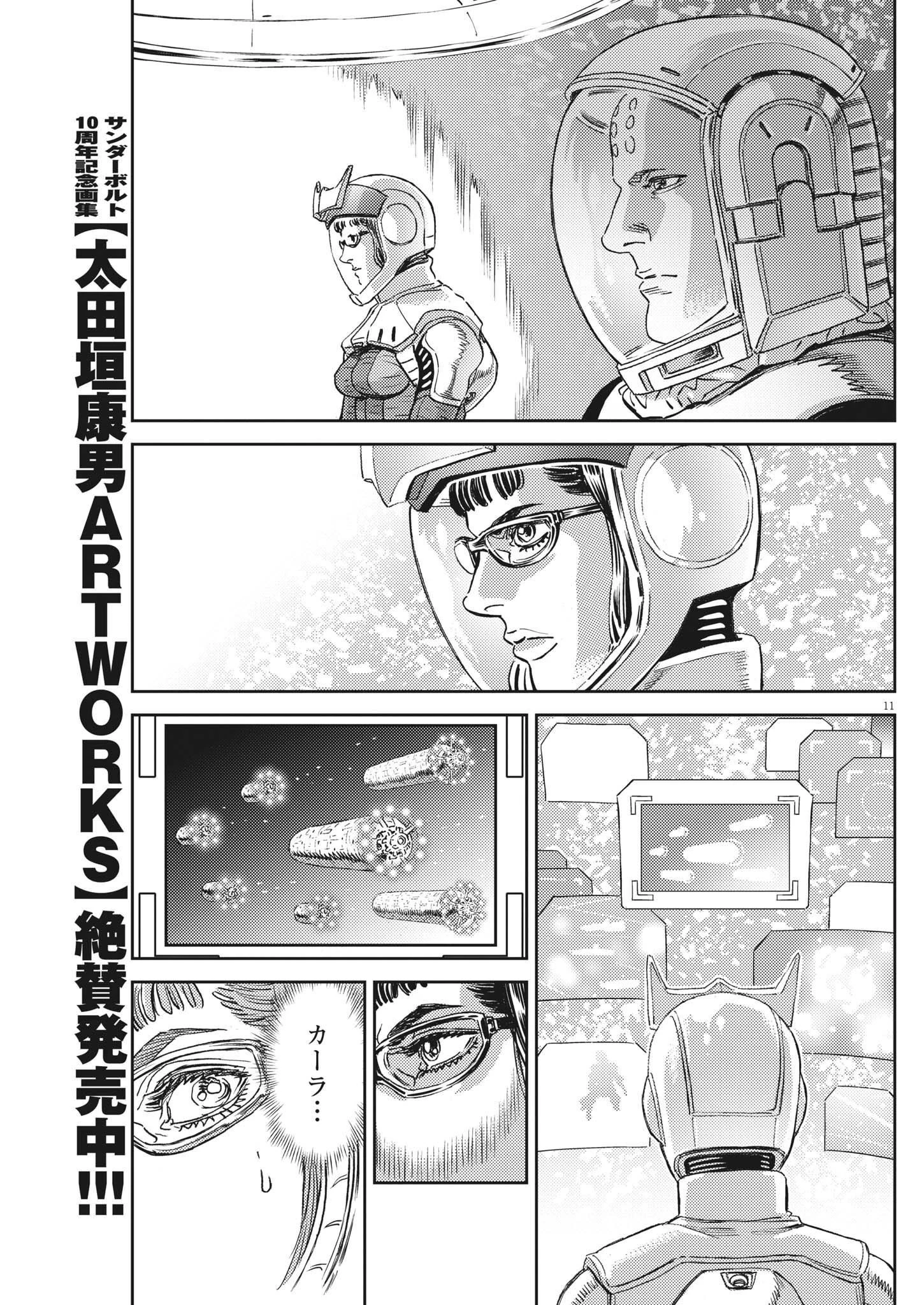 機動戦士ガンダム サンダーボルト 第184話 - 11