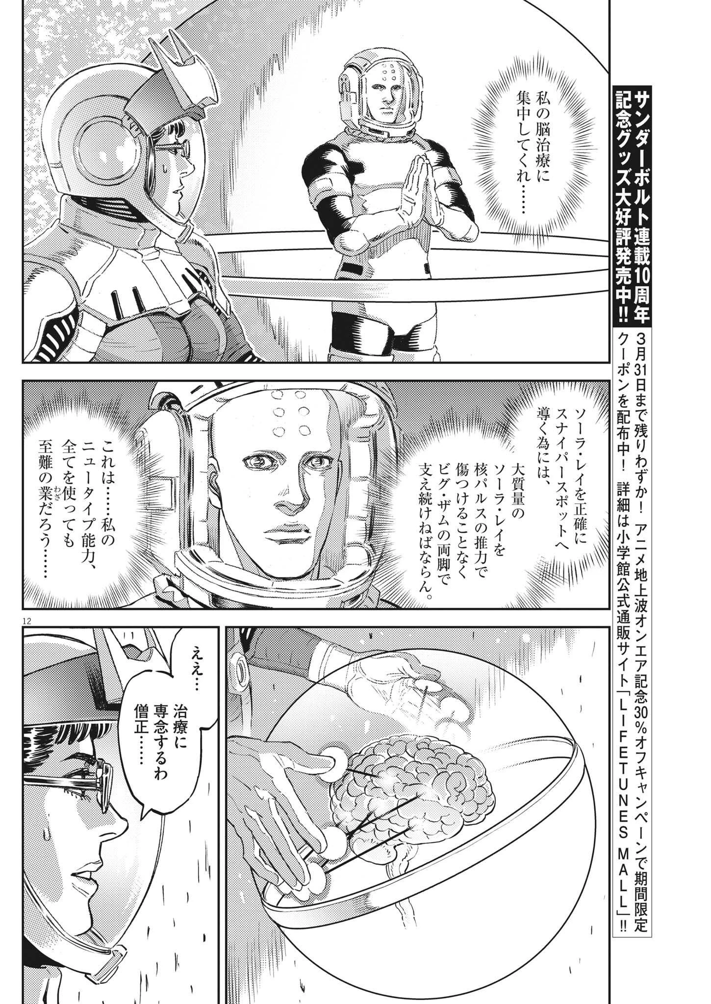 機動戦士ガンダム サンダーボルト 第184話 - 12