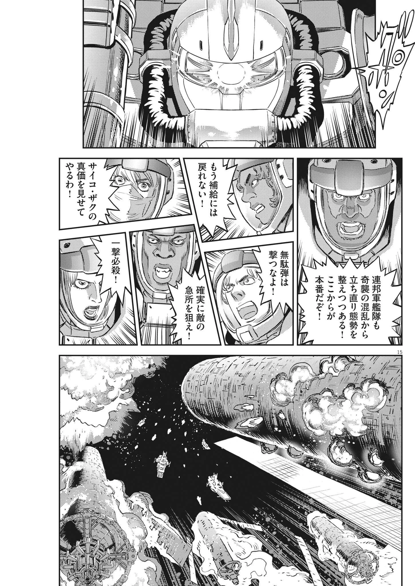 機動戦士ガンダム サンダーボルト 第184話 - 15
