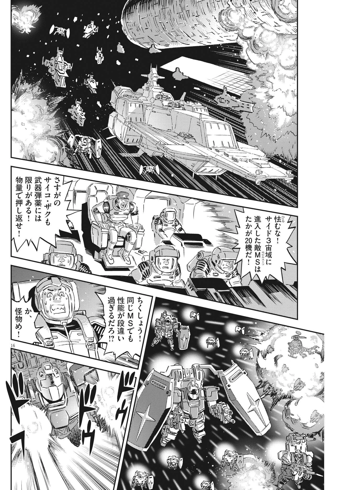 機動戦士ガンダム サンダーボルト 第184話 - 16