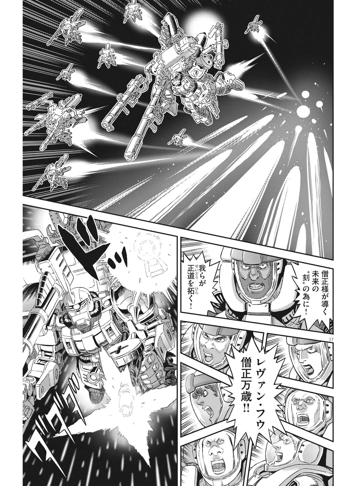 機動戦士ガンダム サンダーボルト 第184話 - 17