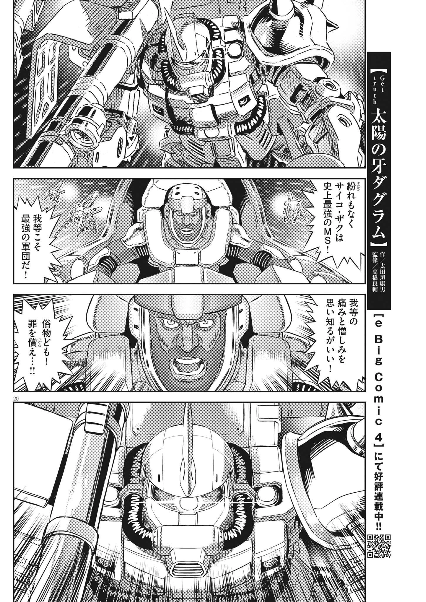 機動戦士ガンダム サンダーボルト 第184話 - 20