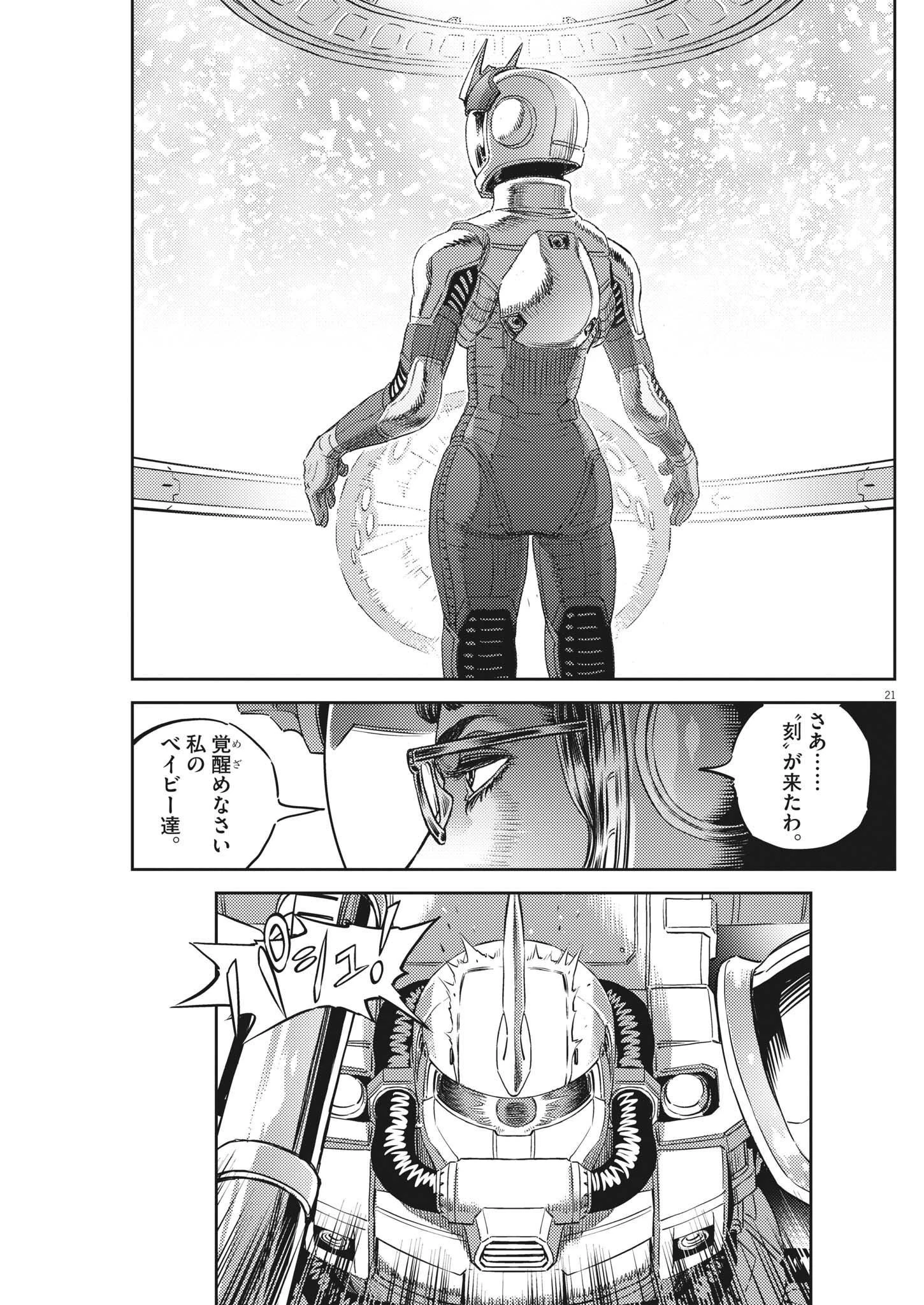 機動戦士ガンダム サンダーボルト 第184話 - 21