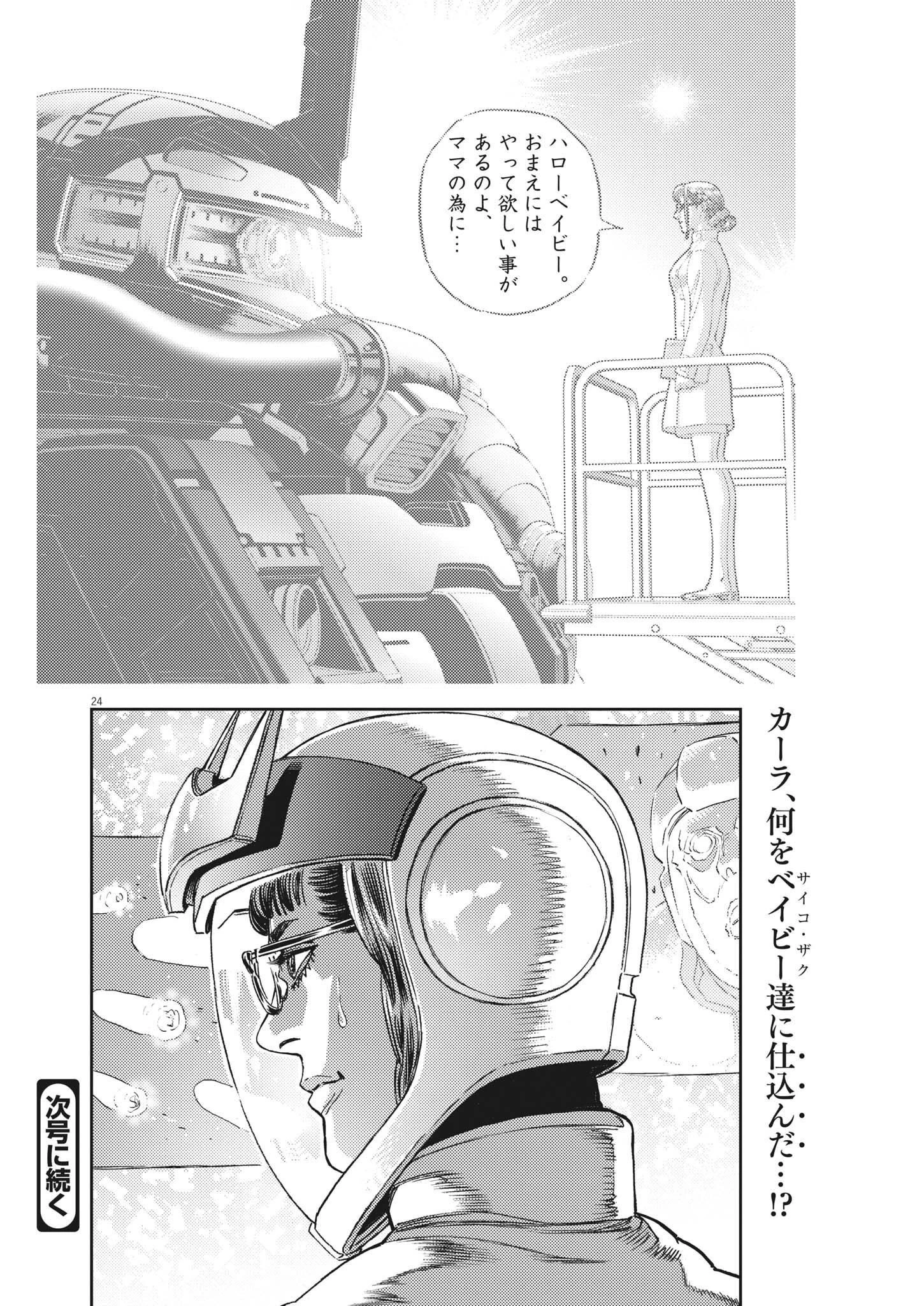 機動戦士ガンダム サンダーボルト 第184話 - 24