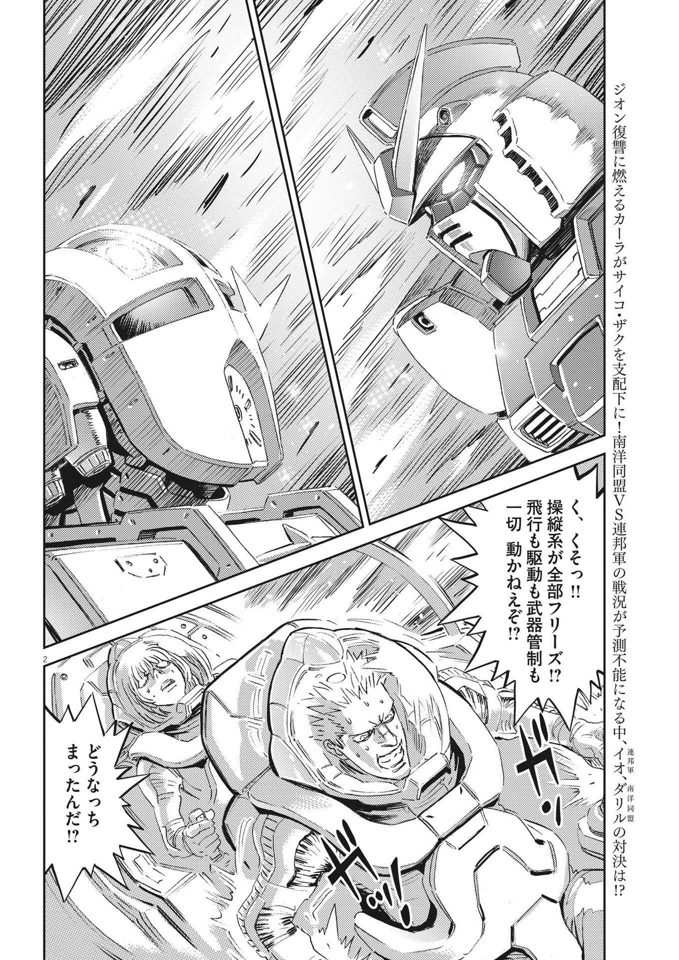 機動戦士ガンダム サンダーボルト 第186話 - 2