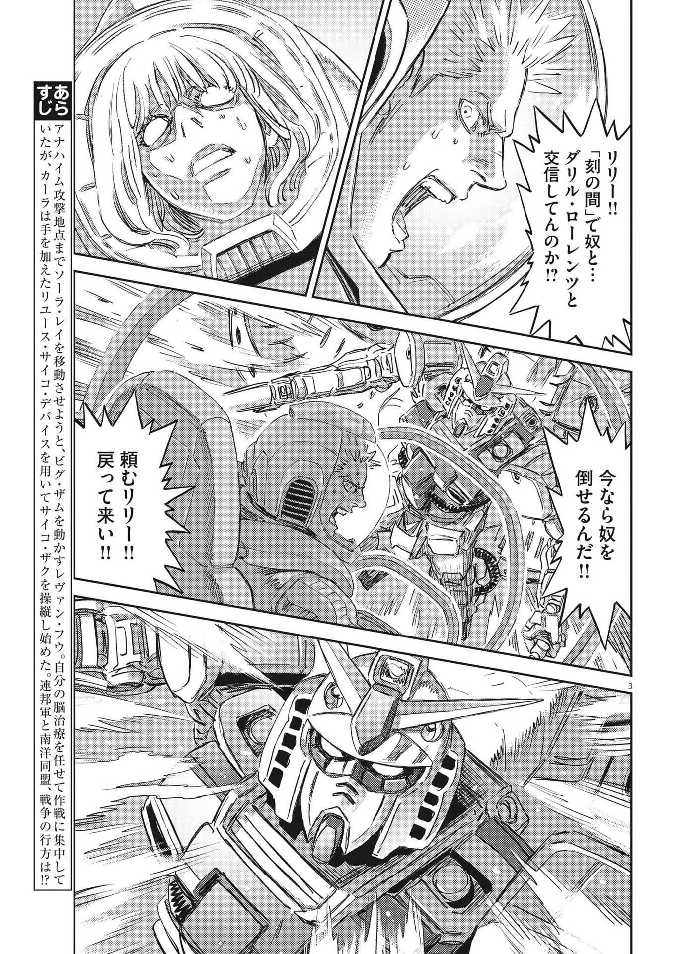 機動戦士ガンダム サンダーボルト 第186話 - 3