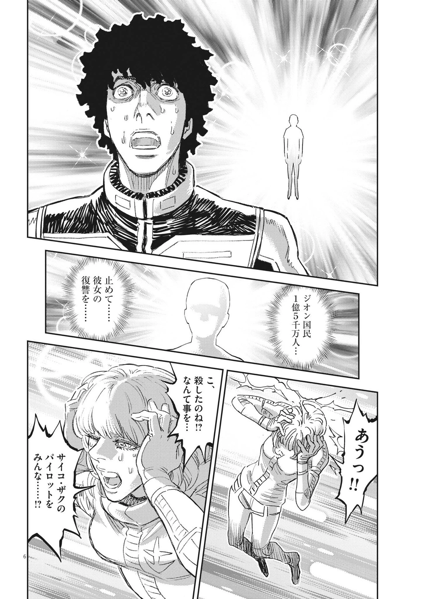 機動戦士ガンダム サンダーボルト 第186話 - 6