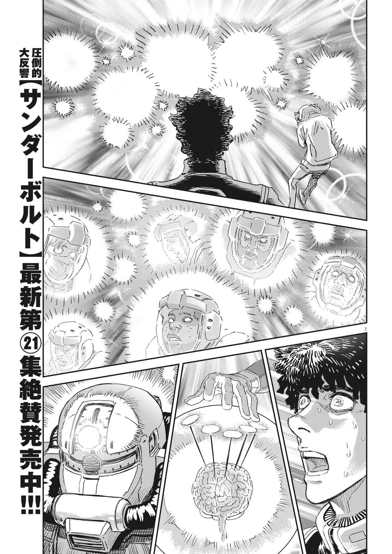 機動戦士ガンダム サンダーボルト 第186話 - 7