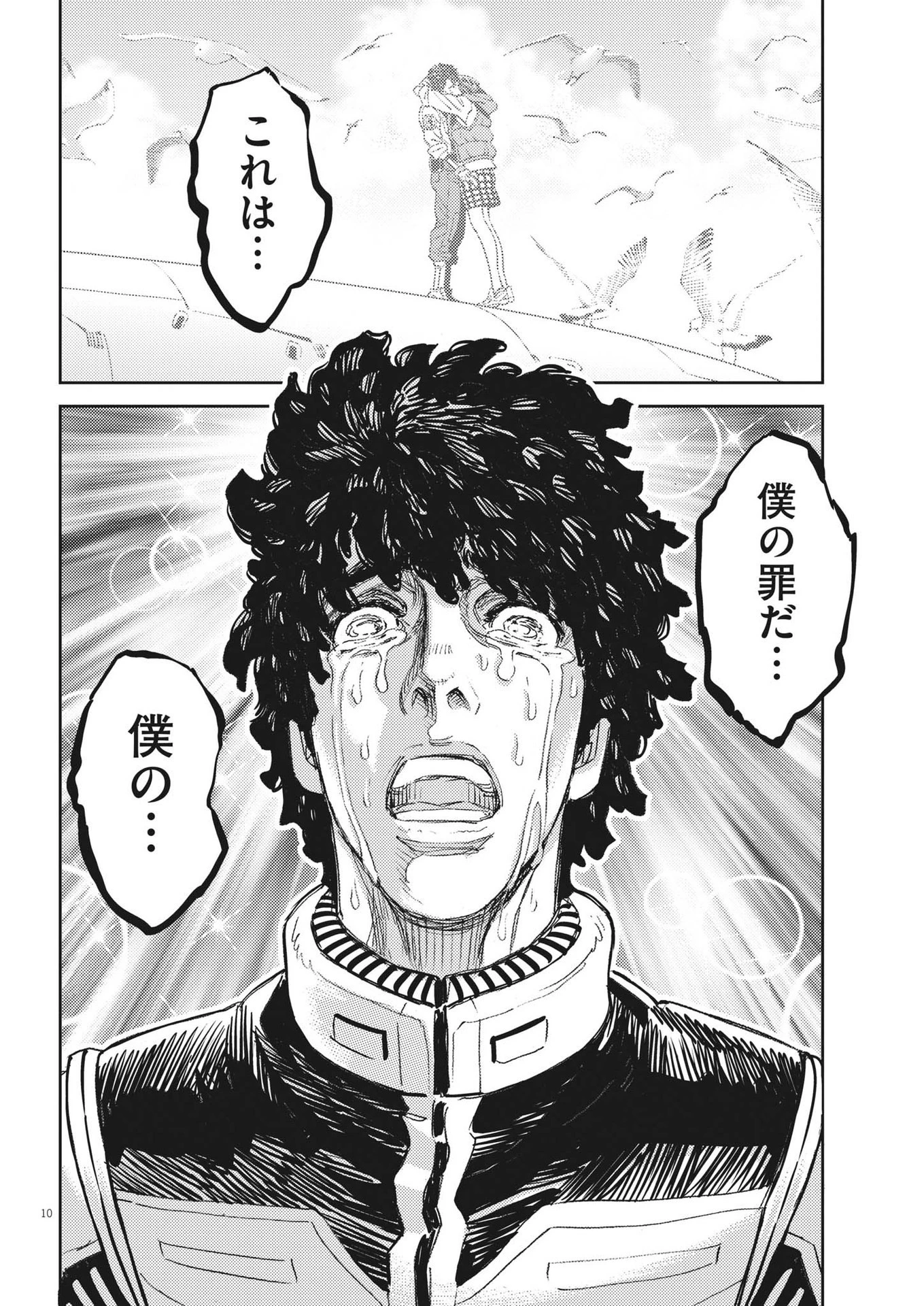 機動戦士ガンダム サンダーボルト 第186話 - 10