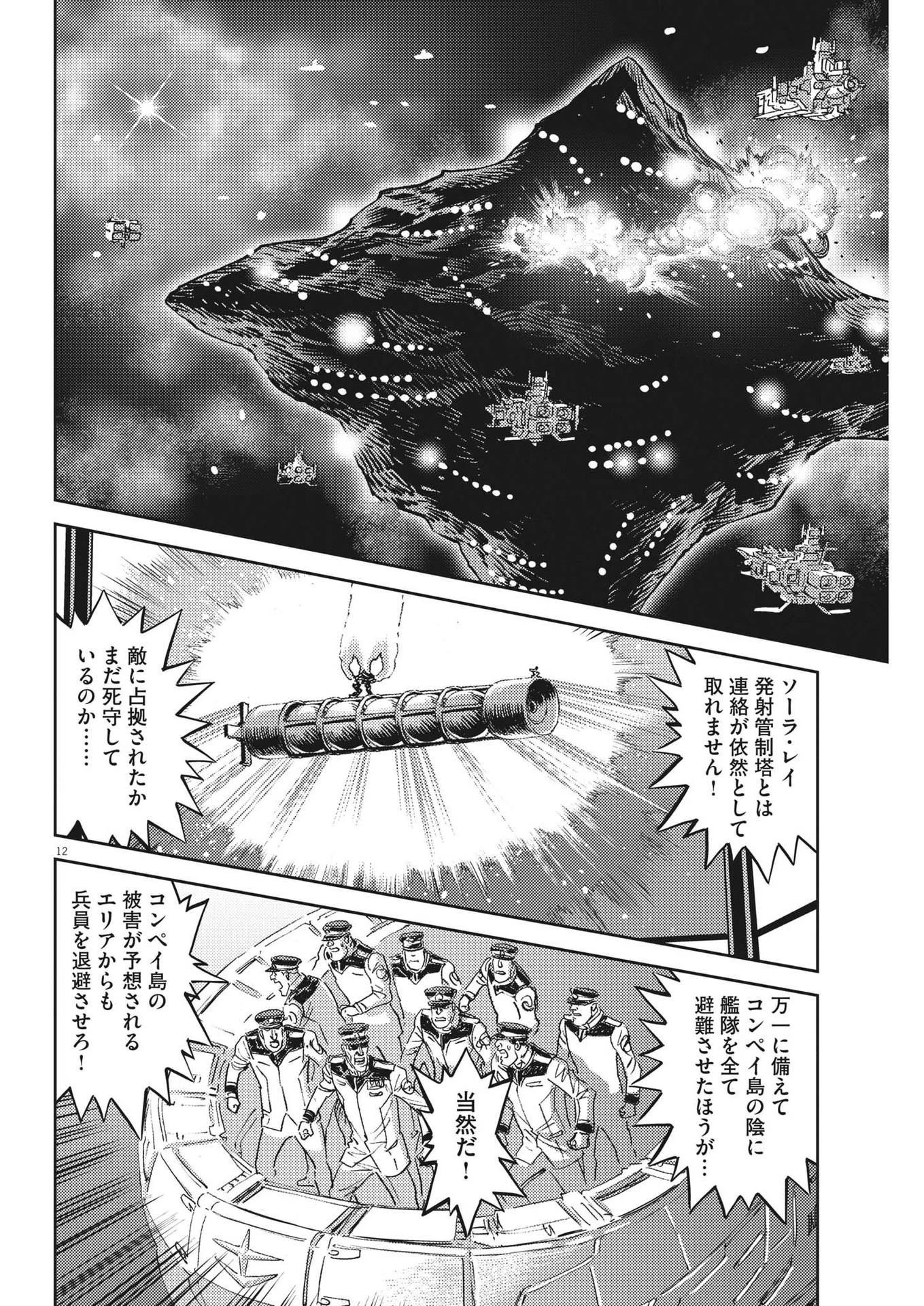機動戦士ガンダム サンダーボルト 第186話 - 12