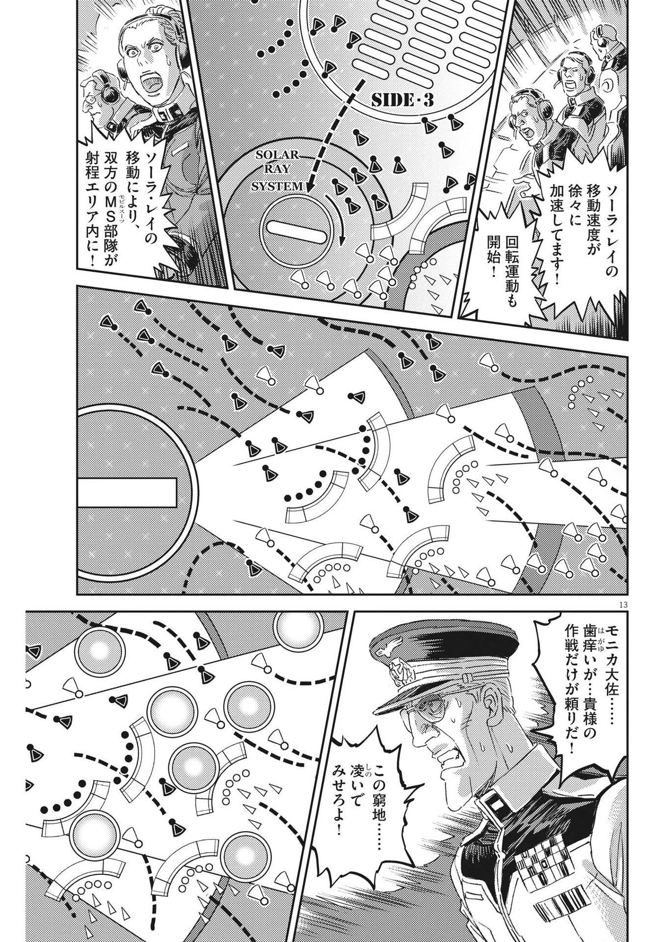 機動戦士ガンダム サンダーボルト 第186話 - 13
