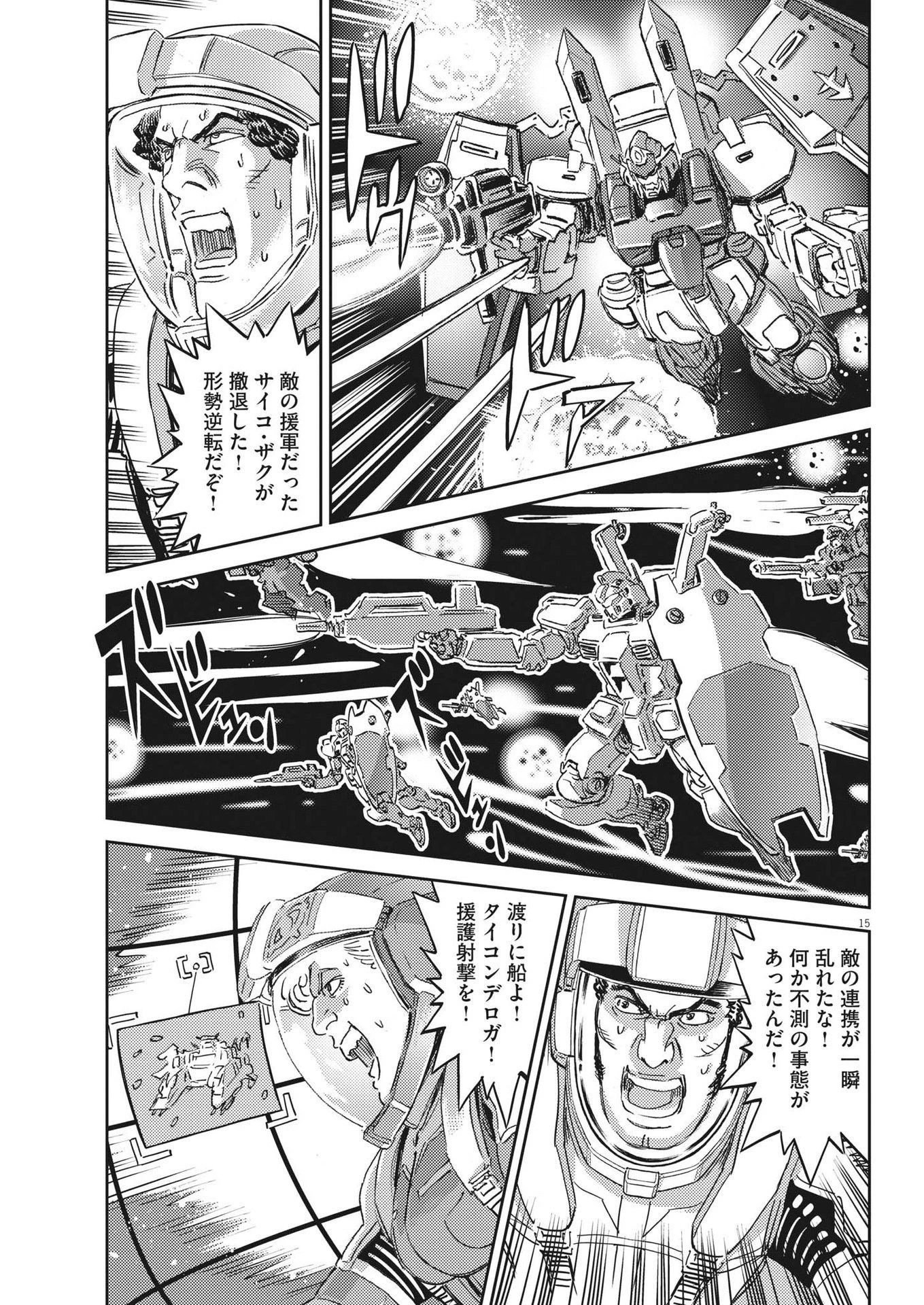 機動戦士ガンダム サンダーボルト 第186話 - 15