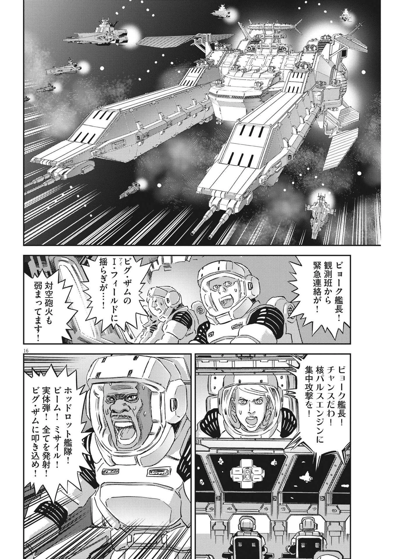 機動戦士ガンダム サンダーボルト 第186話 - 16