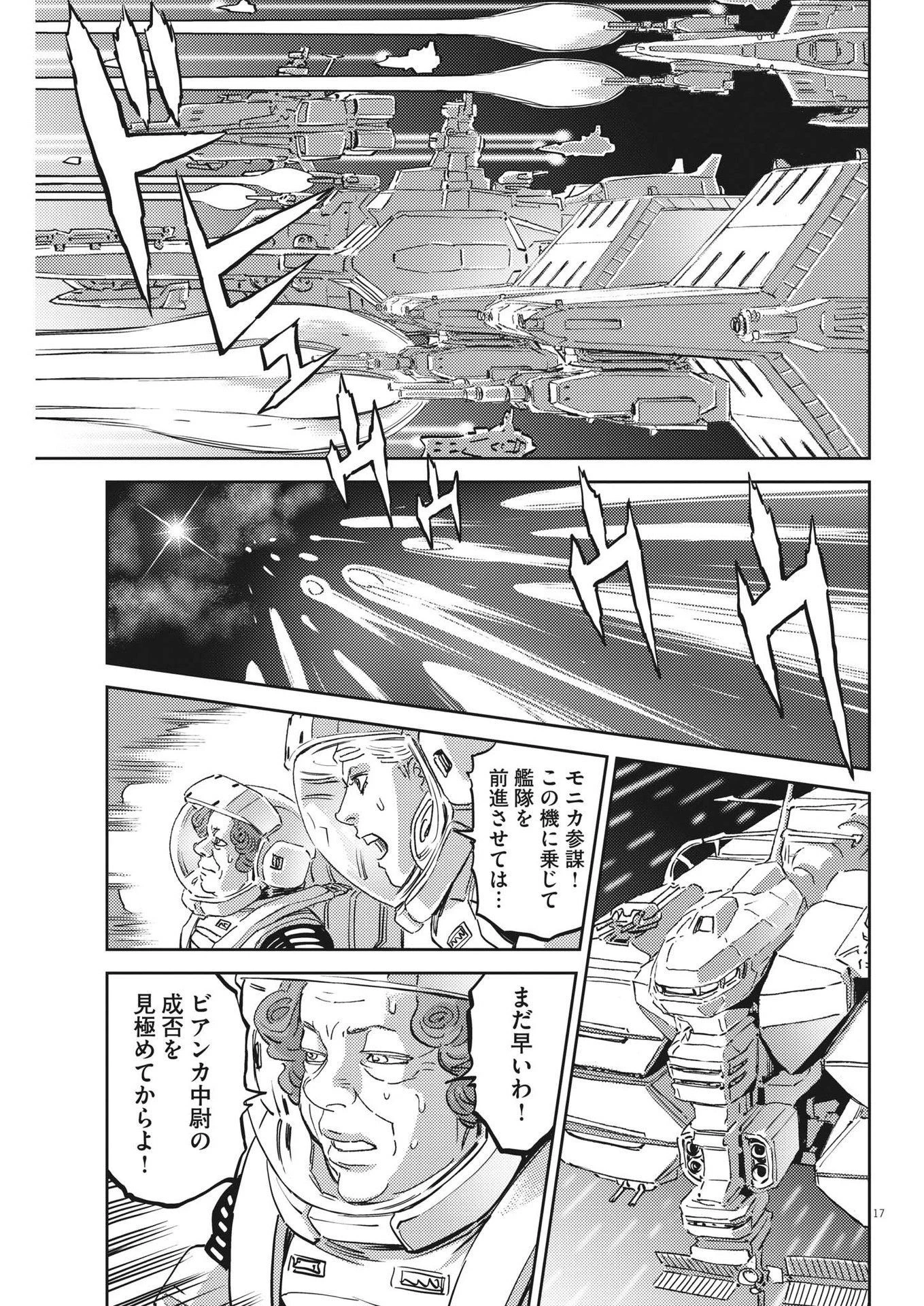機動戦士ガンダム サンダーボルト 第186話 - 17