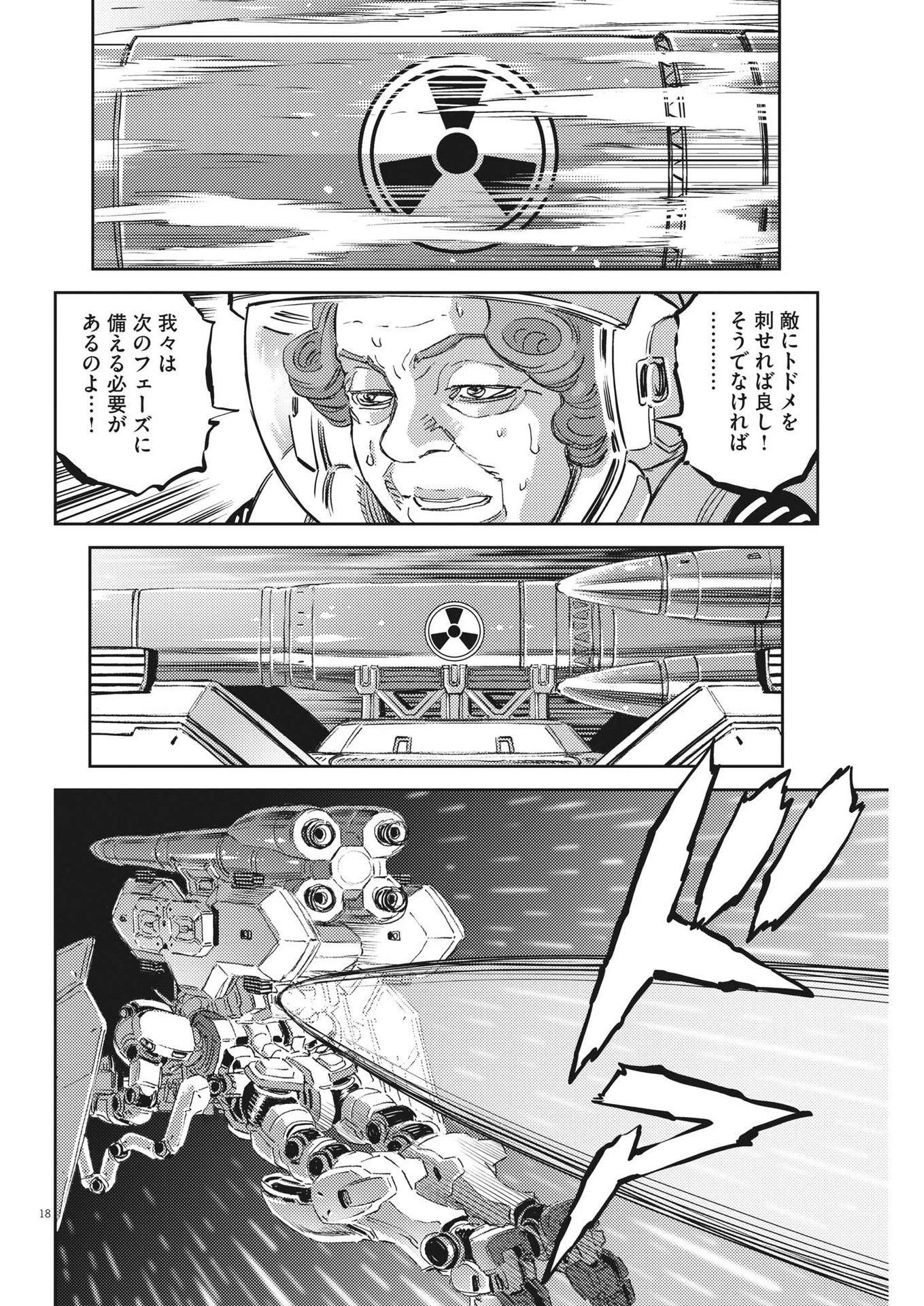 機動戦士ガンダム サンダーボルト 第186話 - 18
