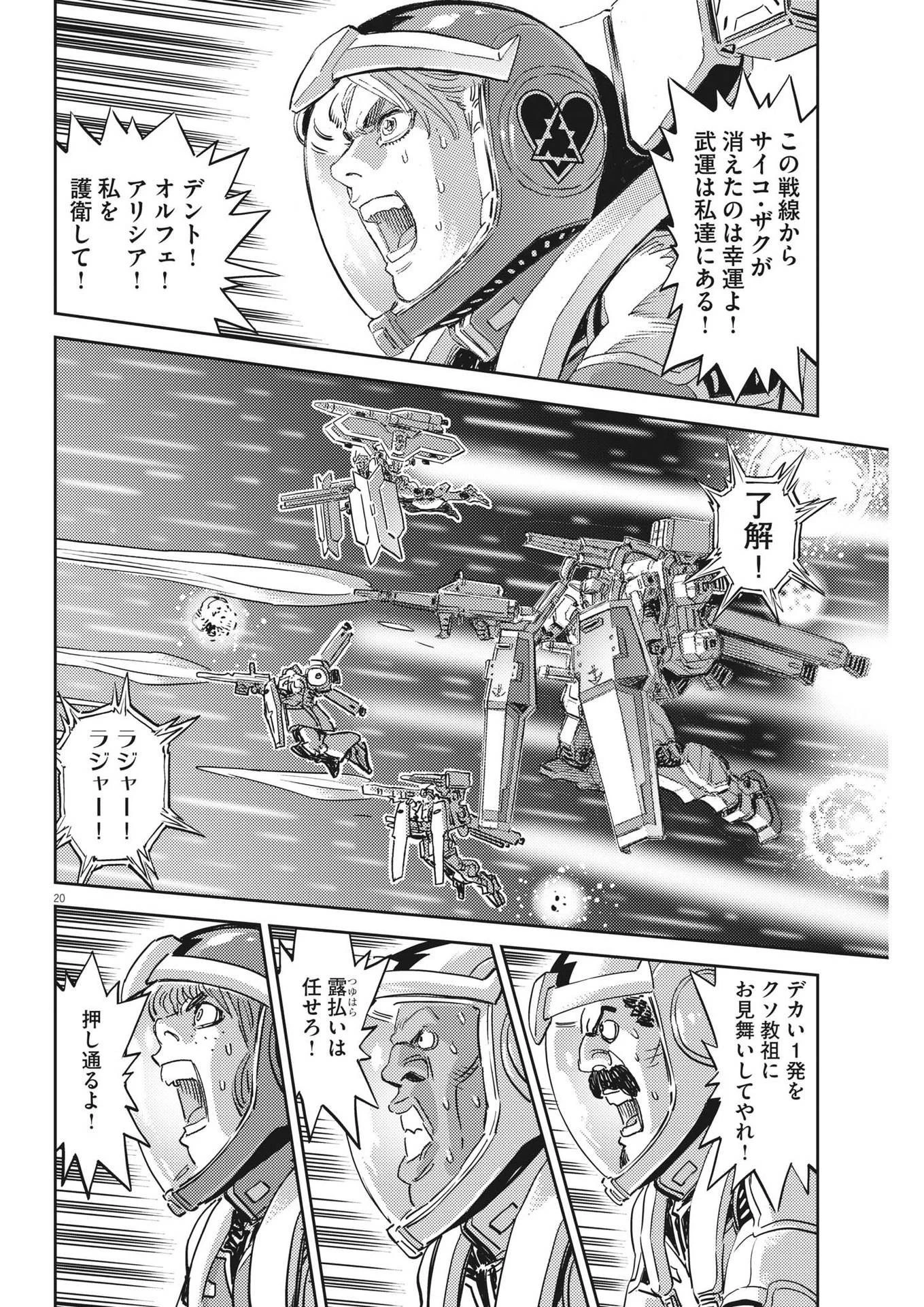 機動戦士ガンダム サンダーボルト 第186話 - 20