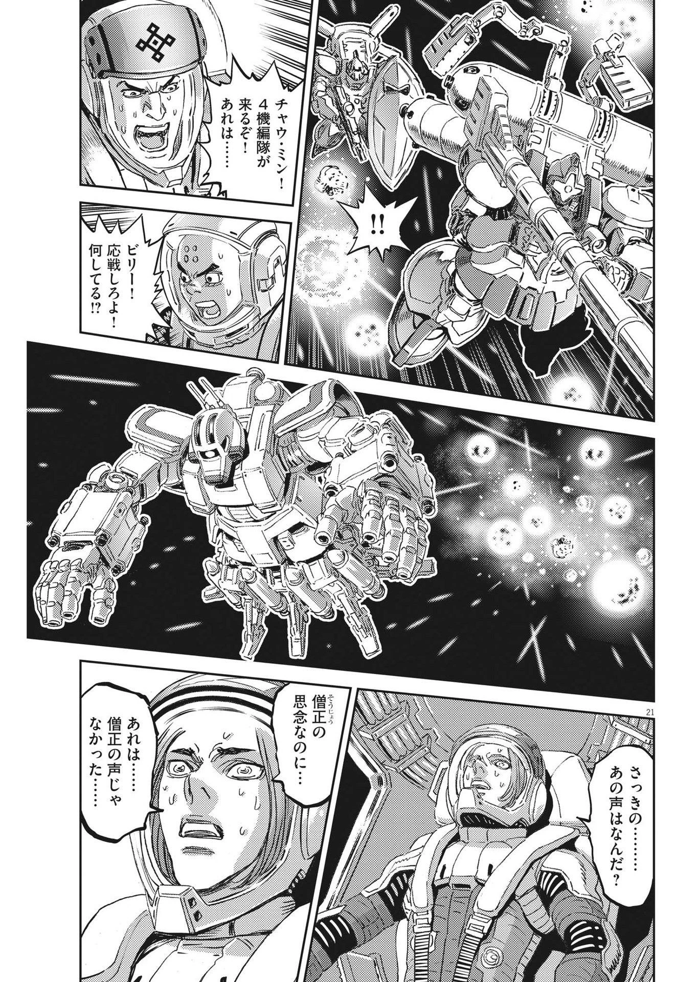 機動戦士ガンダム サンダーボルト 第186話 - 21